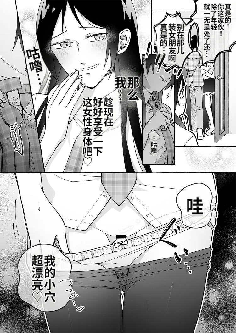 Kawaii Kanojo ni Goyoujin! 3 page 7 full