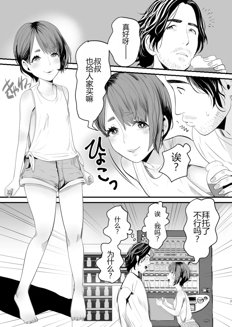 Mesugaki? na Otokonoko o Wakaraseru Houhou page 6 full