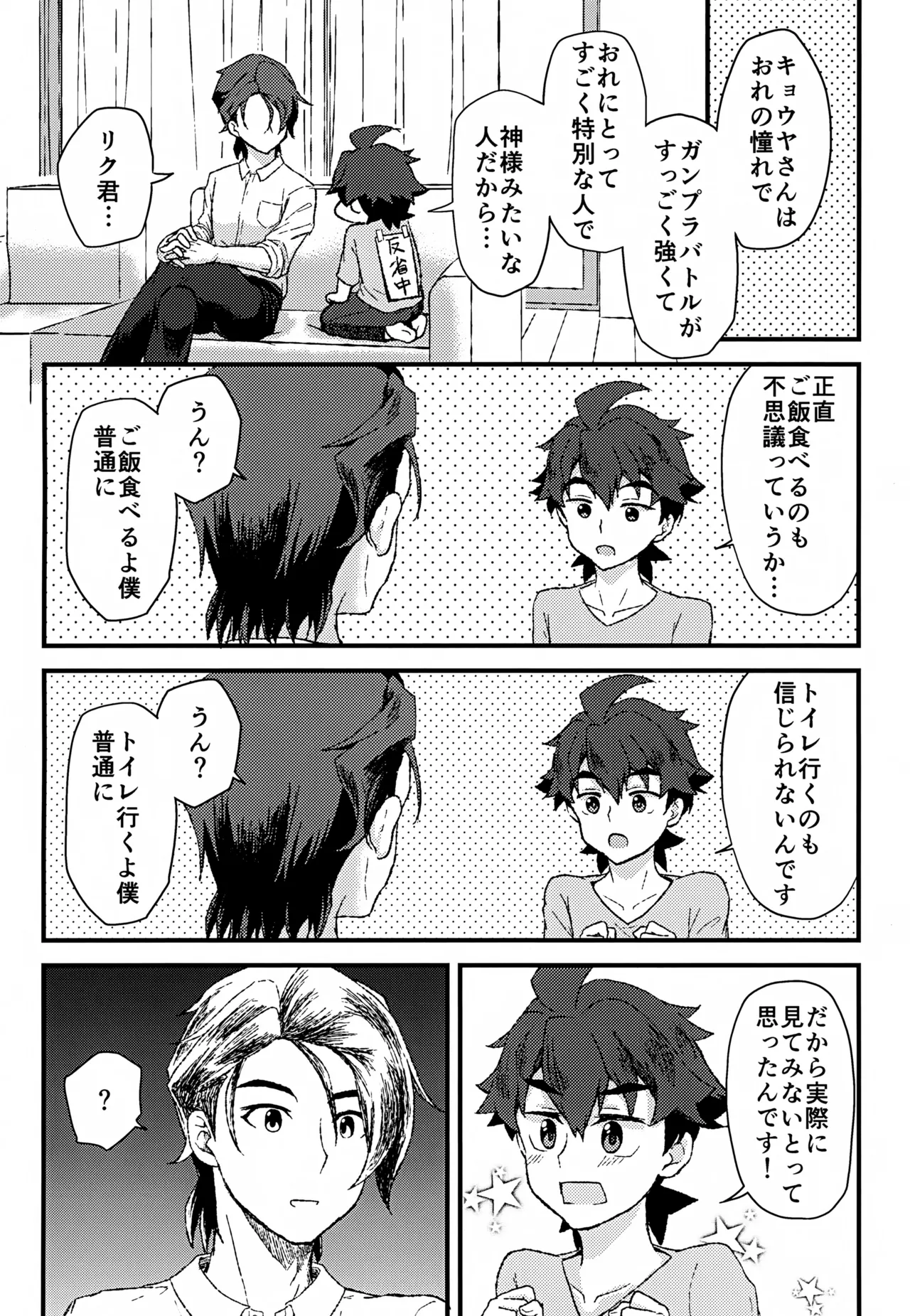 Real Kyoukaisen 32 Milli page 7 full