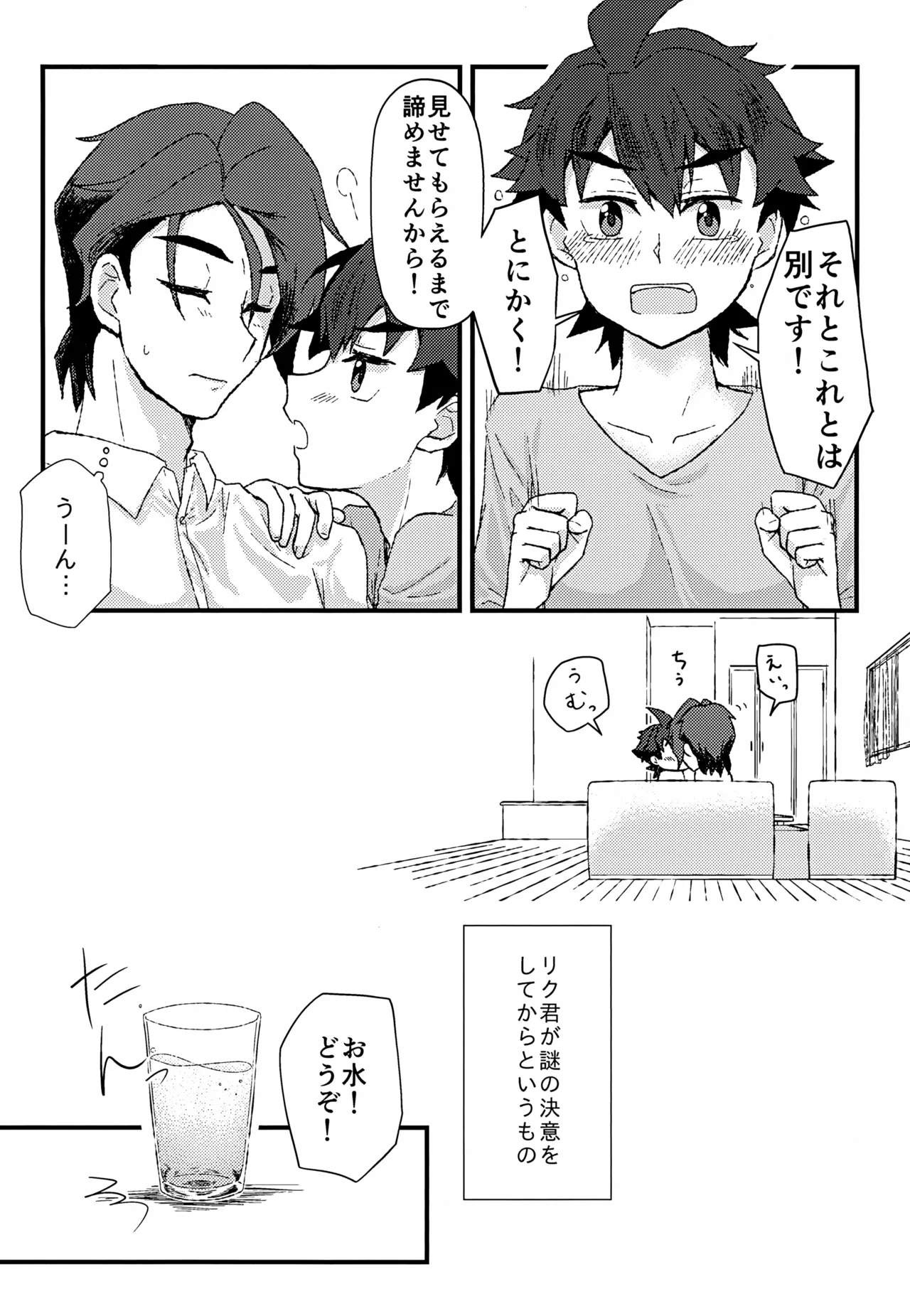 Real Kyoukaisen 32 Milli page 9 full