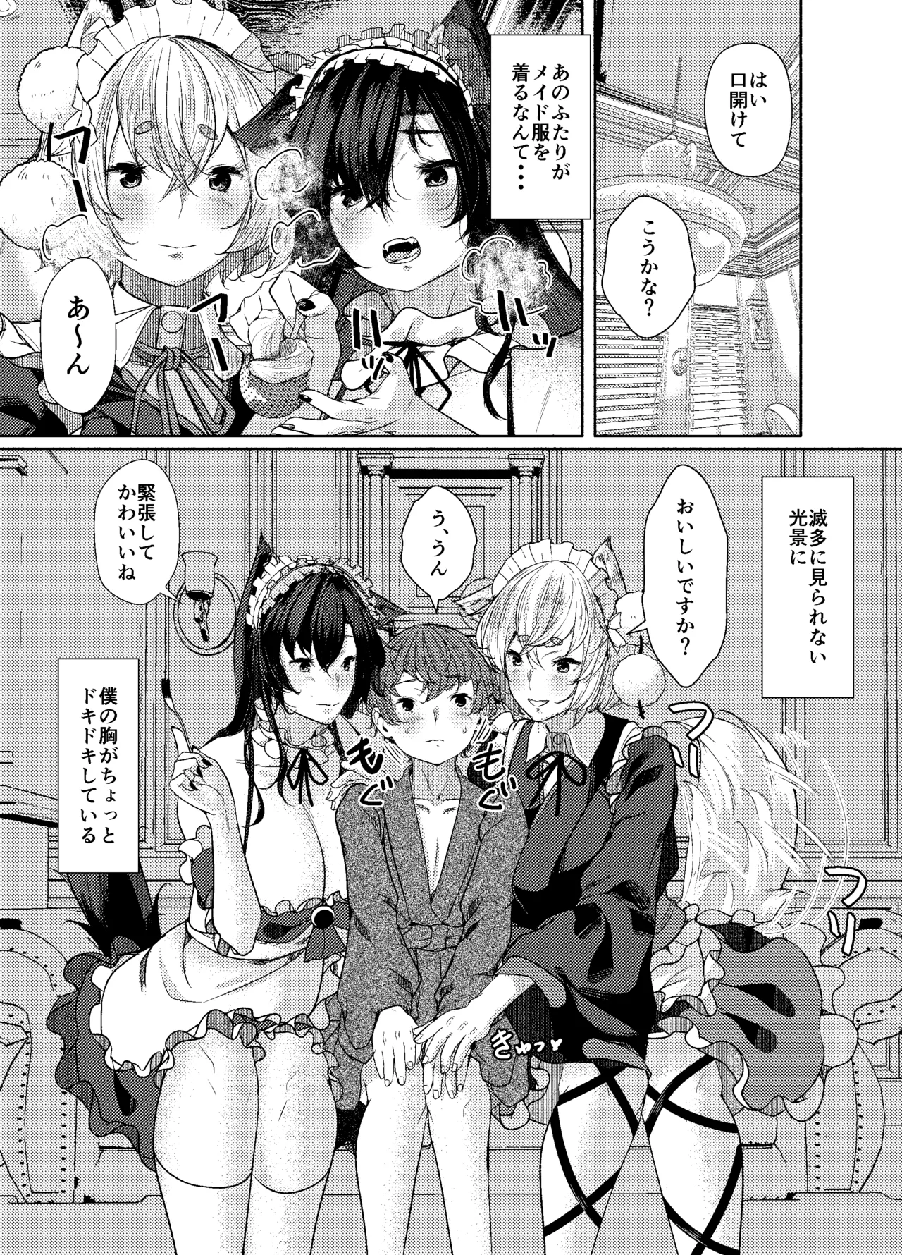 Inu no Onee-chan-tachi no Houshi page 3 full