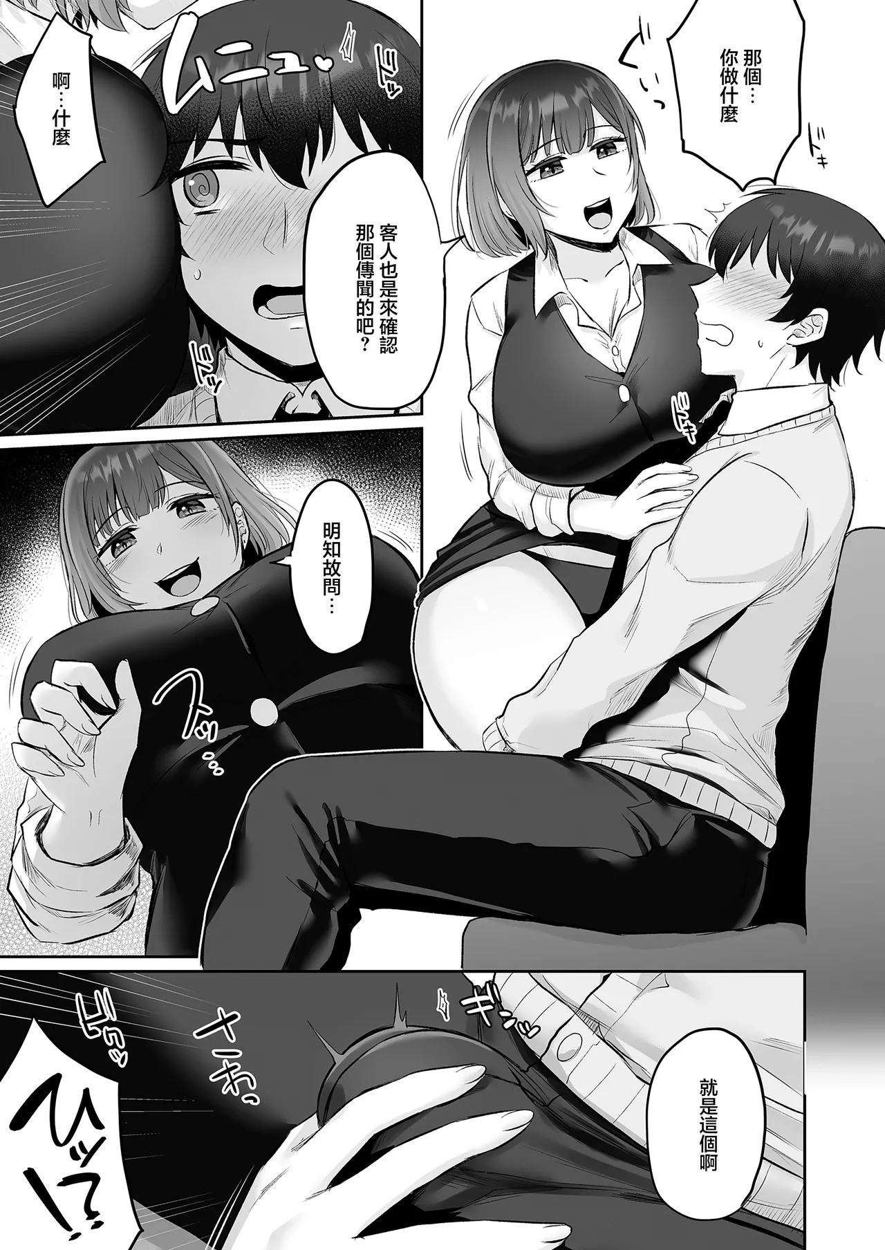 みっつまん_えっちなカラオケ店員さんは今日も我慢が出来なくて page 10 full