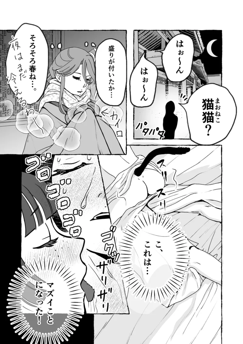 Mao neko page 5 full