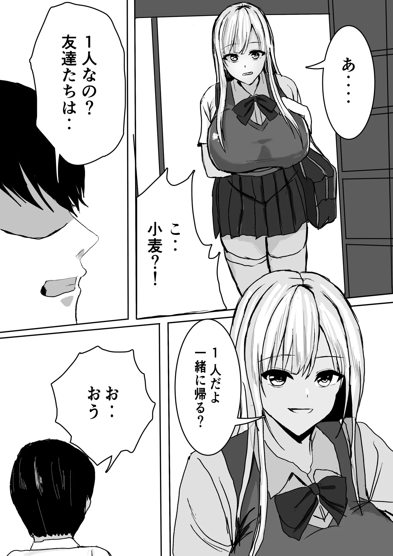 ずっと好きだった巨乳幼馴染とイチャラブセックスをする話。 page 6 full