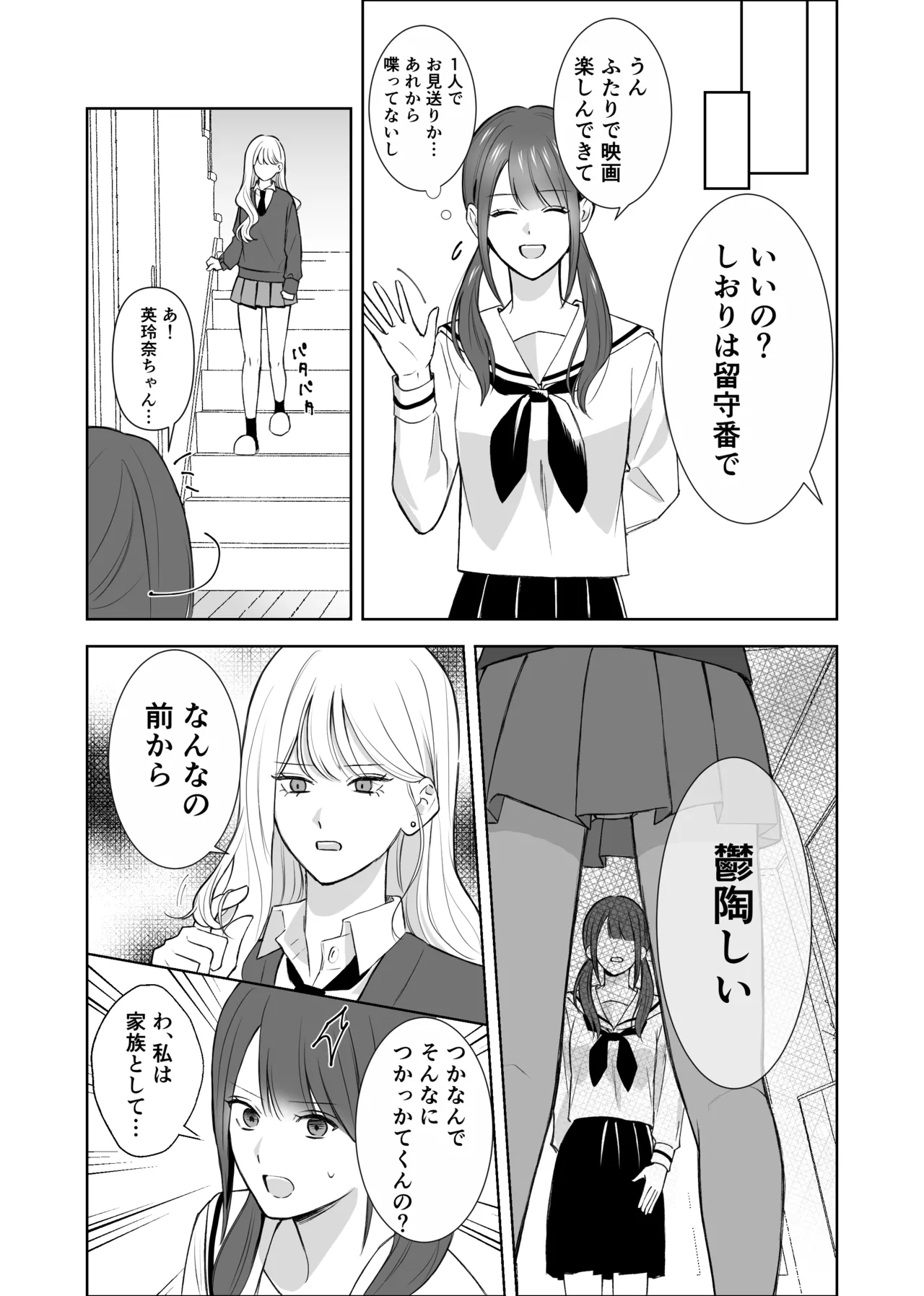 義妹に教わる気持ちイイコト page 8 full