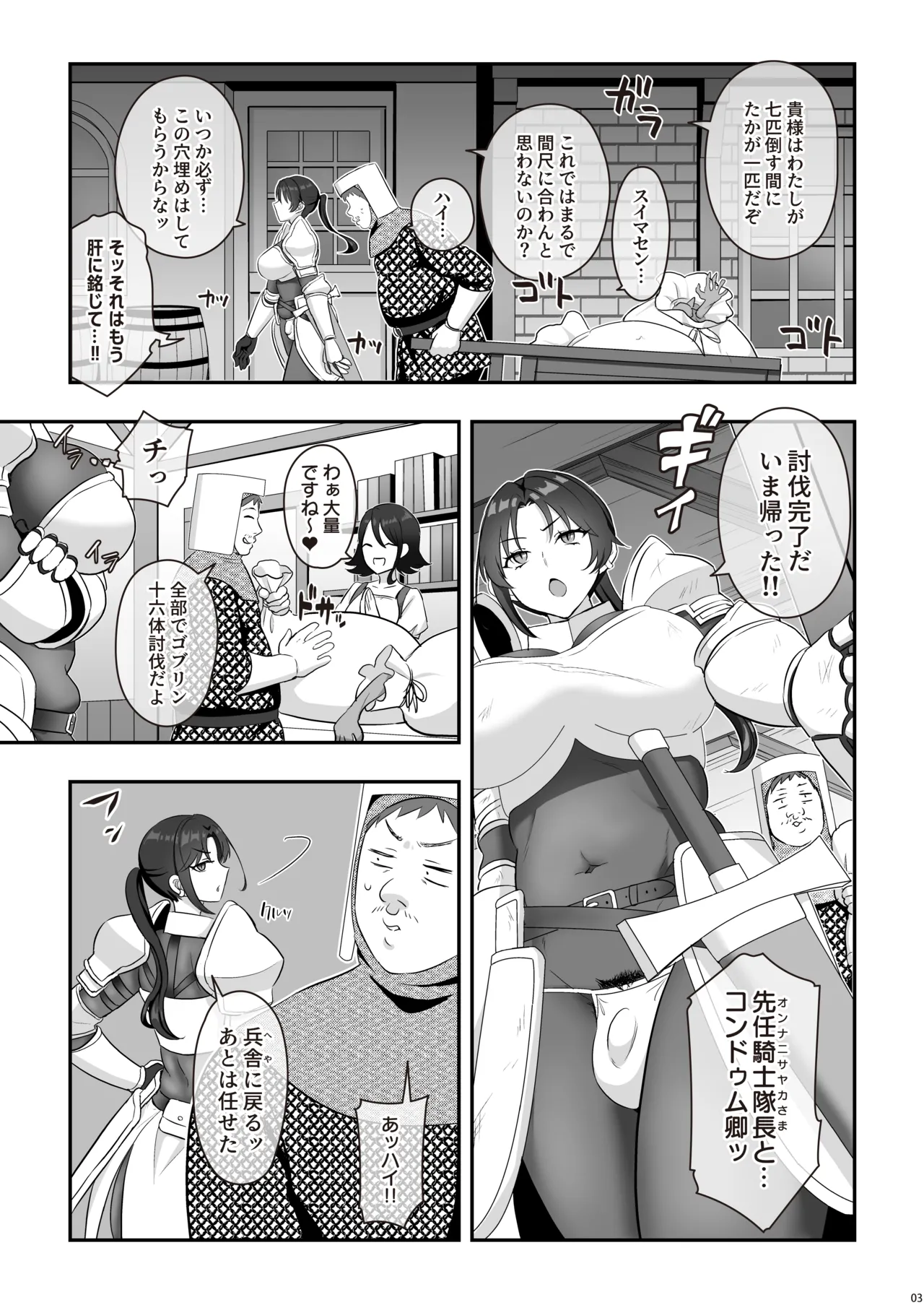 The Humiliated Futanari Knight - Onnani Sayaka page 5 full