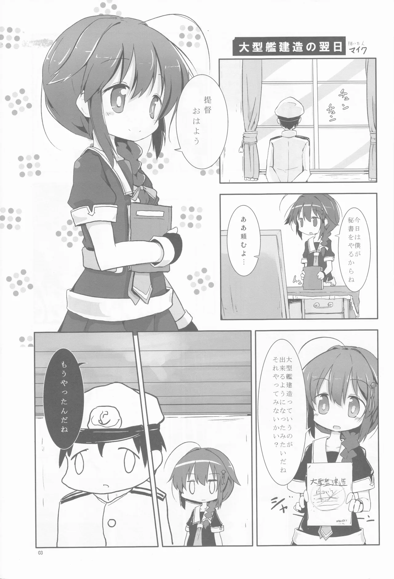 Soreyuke Shiratsuyu-gata ni Bankan page 3 full