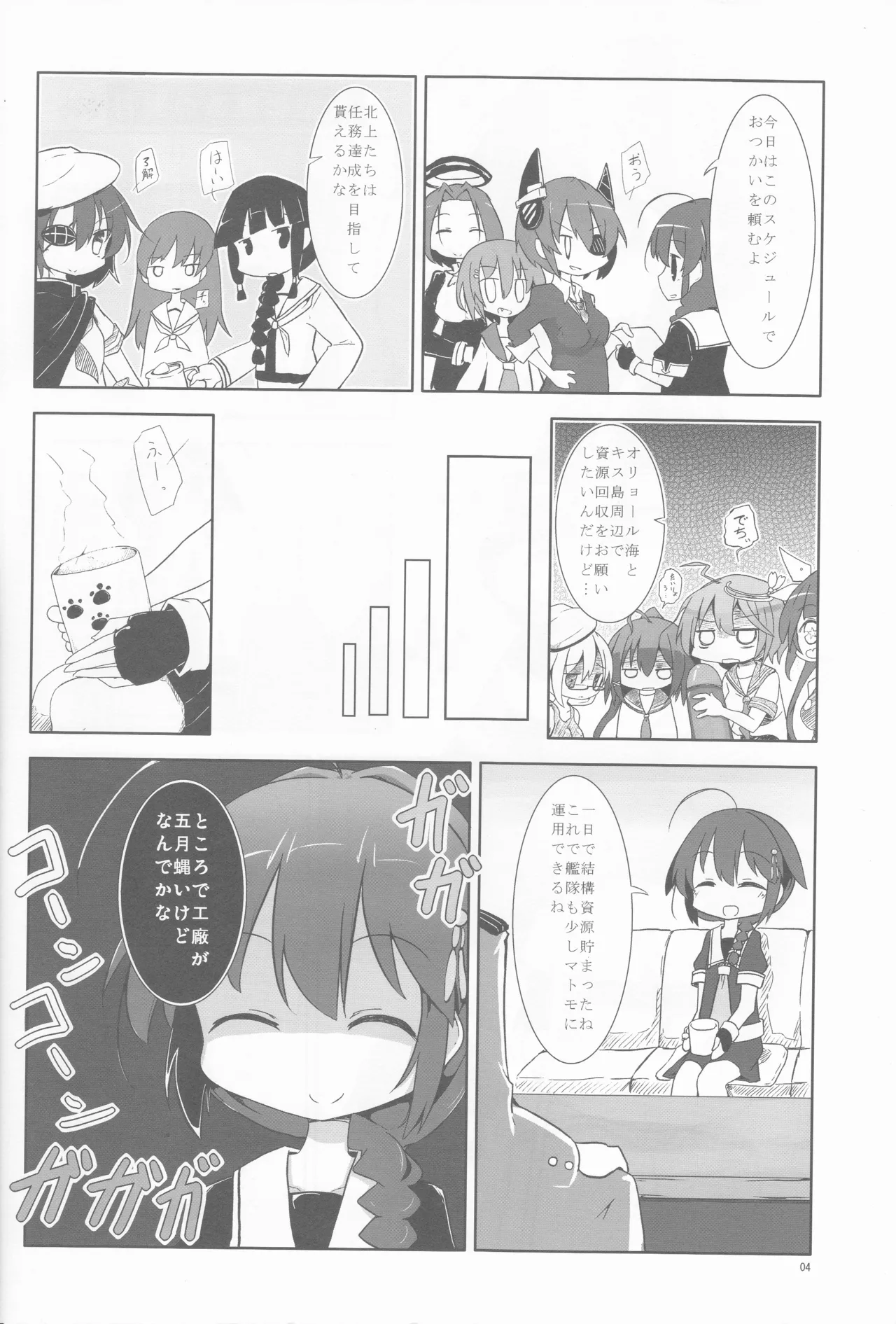 Soreyuke Shiratsuyu-gata ni Bankan page 4 full