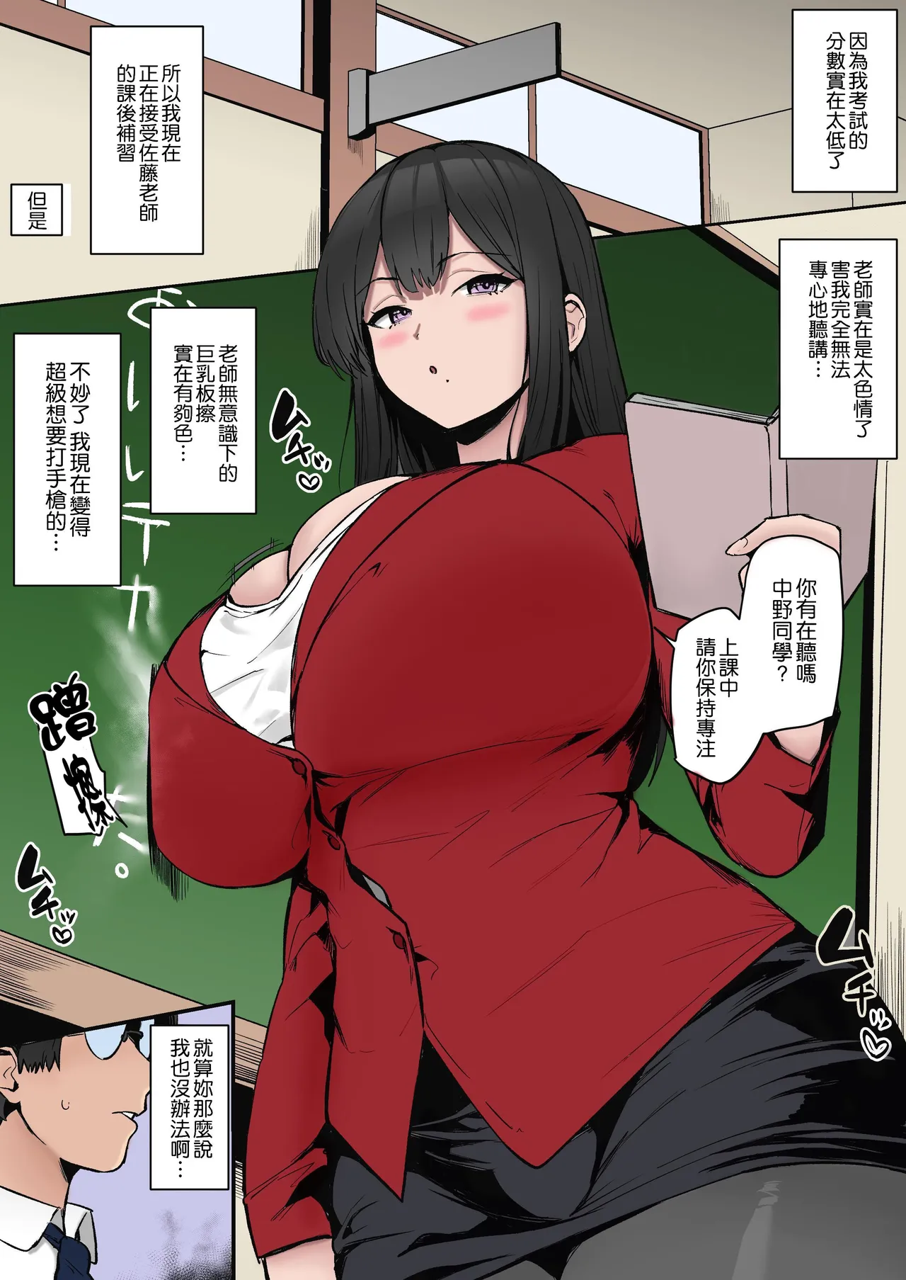 Muchimuchi Sensei | 豐滿的老師 page 1 full