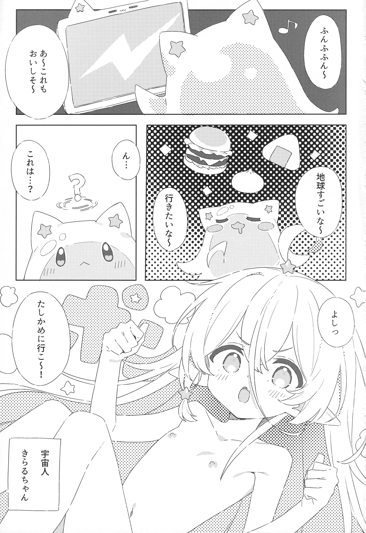 Kiraru-chan to Ecchi na Koto Suru Hon page 2 full
