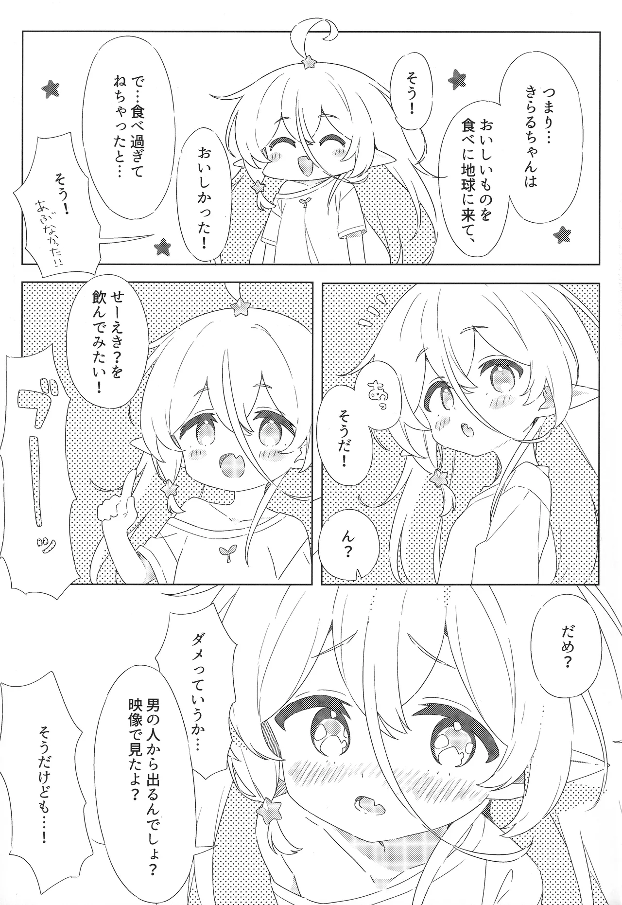 Kiraru-chan to Ecchi na Koto Suru Hon page 8 full