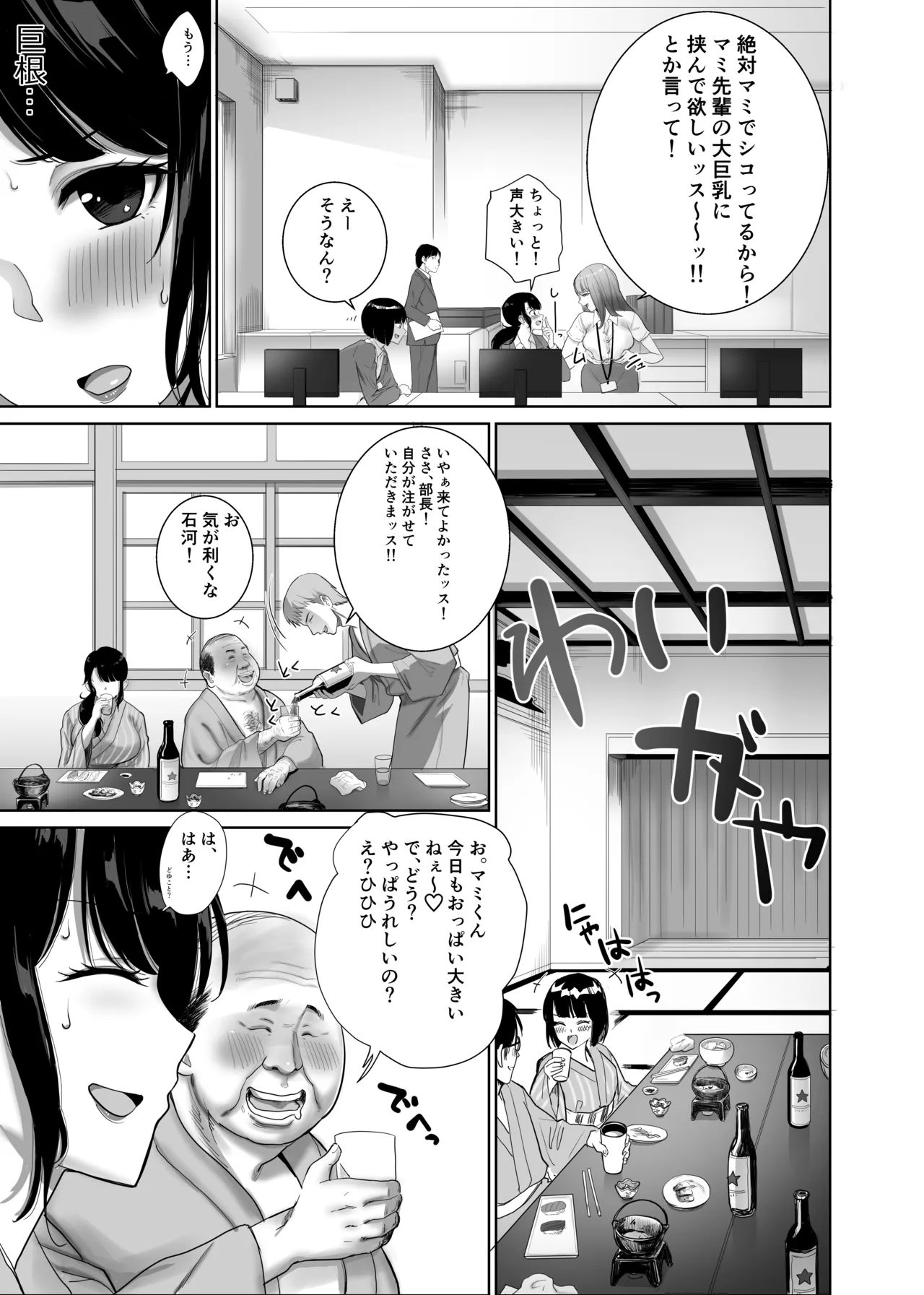 Kaishano ianryoukode kouhaini itppuku morareta hitozumawa.... page 8 full