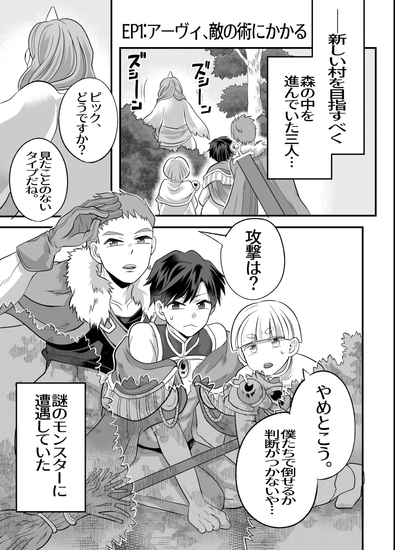 おちんちんとリンクしちゃって大ピンチ～冒険仲間の剣士のおちんちんが、中に入ってますっ！?～ page 4 full