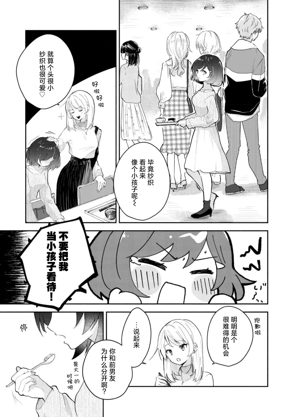 Ijiwaru na Jokyouju wa Asebamu Karada ni Goshuushin | 恶趣味的副教授迷恋流汗的身体 1-10 page 5 full