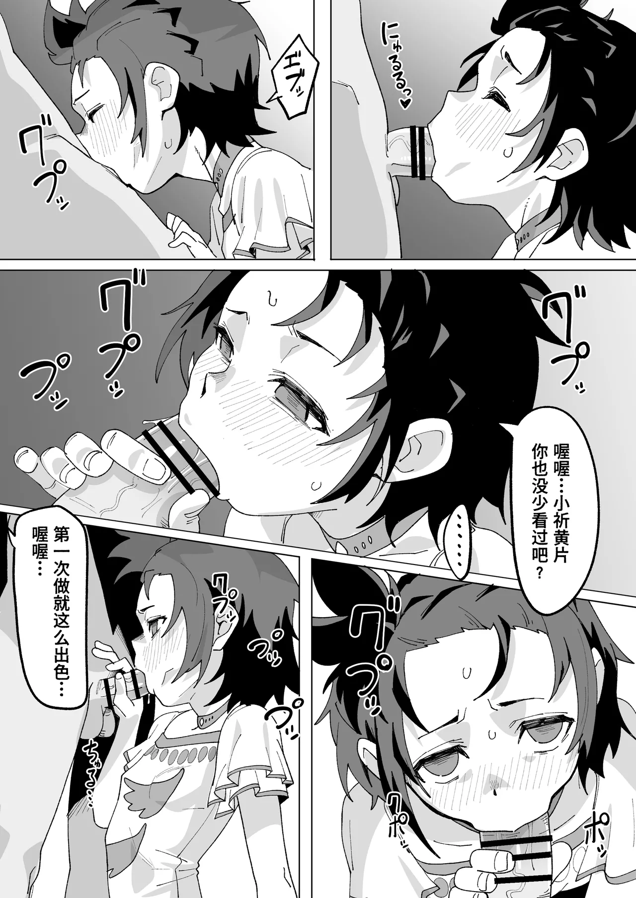 Kessoku Inori wa Settai Jouzu page 6 full