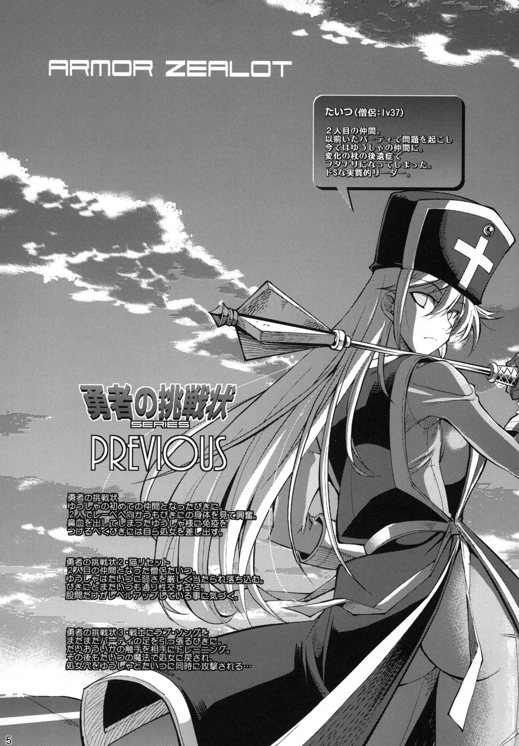 Yuusha no Chousenjou 4 Yoroichuu page 4 full