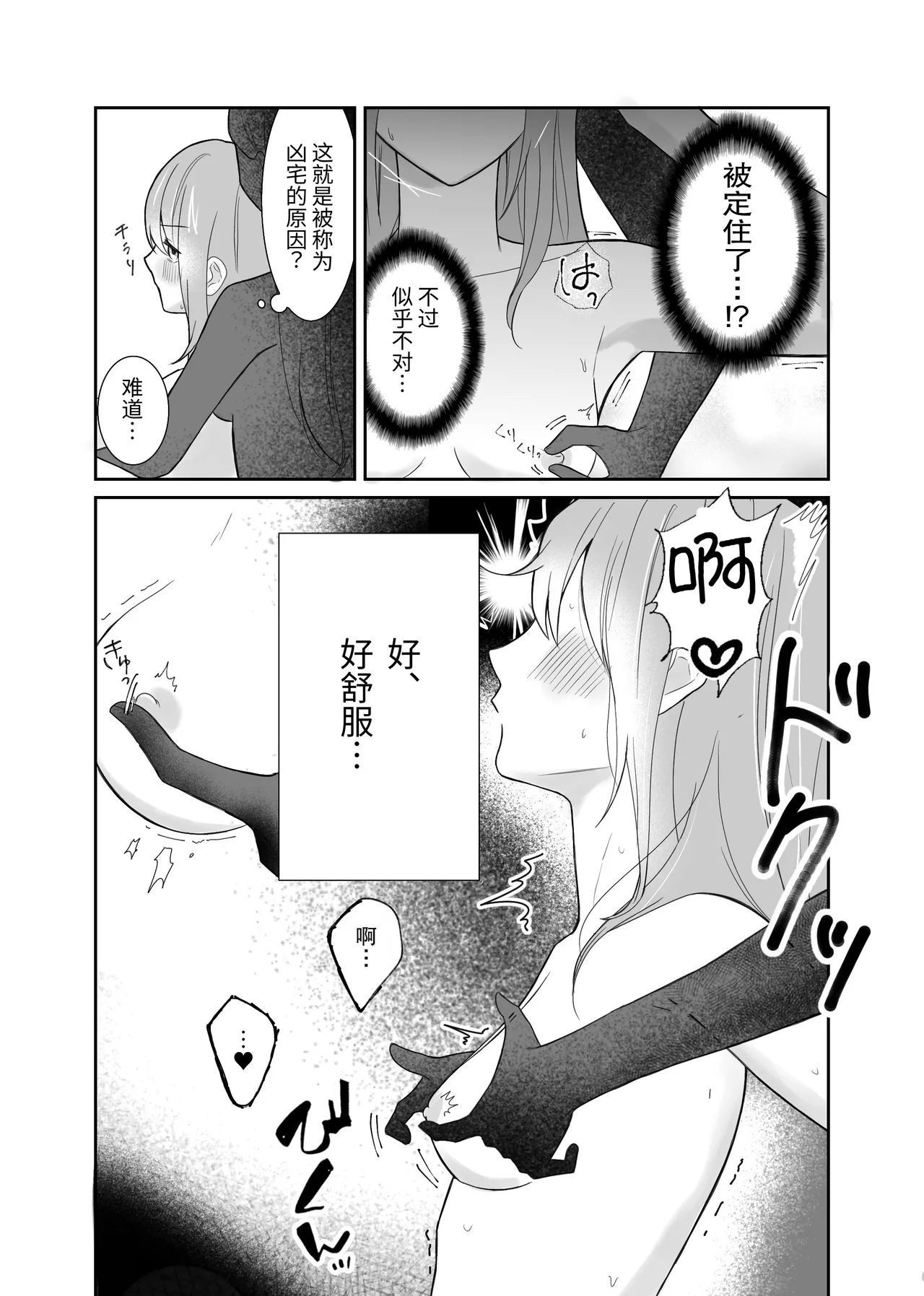 【Chinese】yuurei sann♀ ni seme rareru page 6 full
