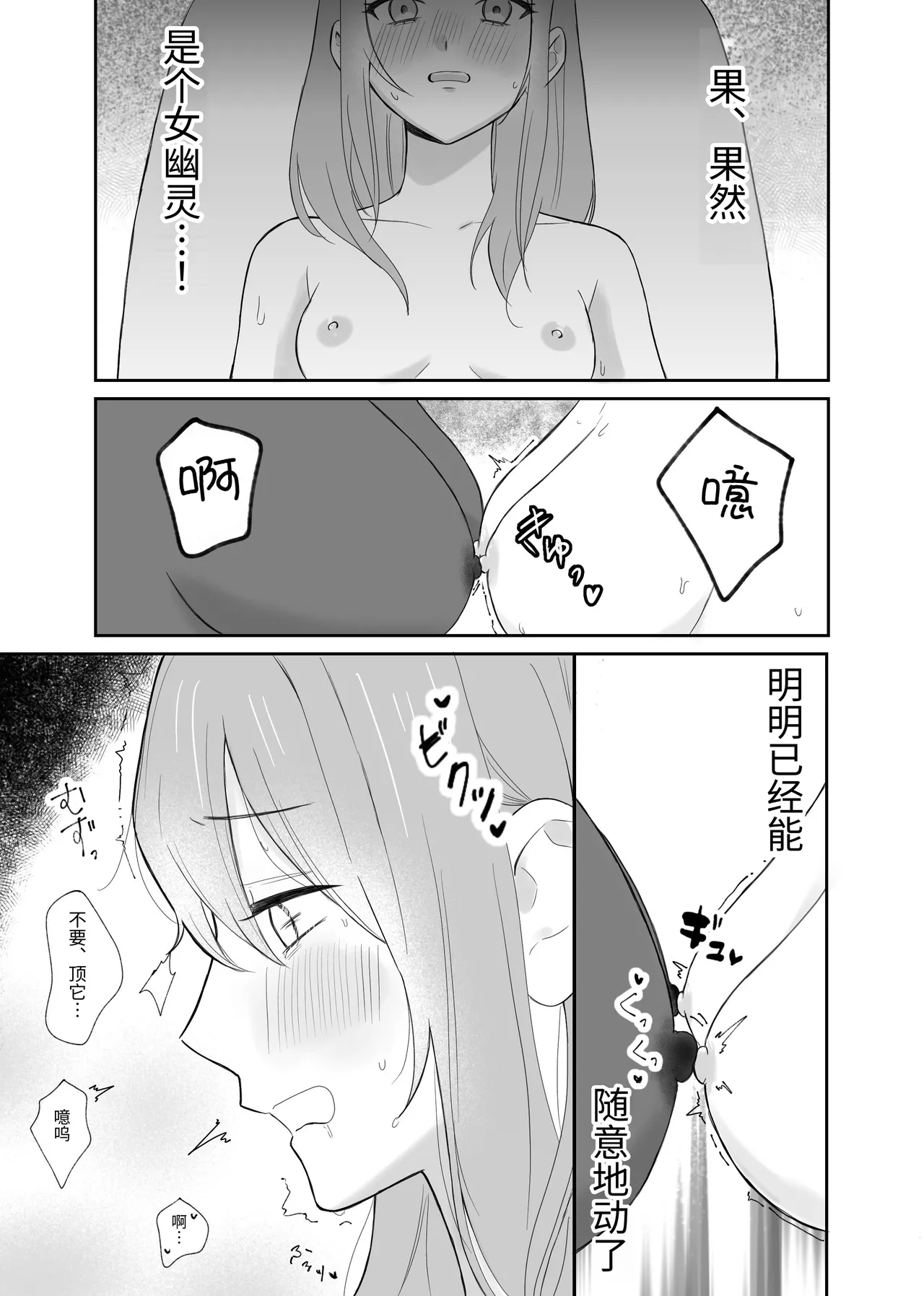 【Chinese】yuurei sann♀ ni seme rareru page 8 full
