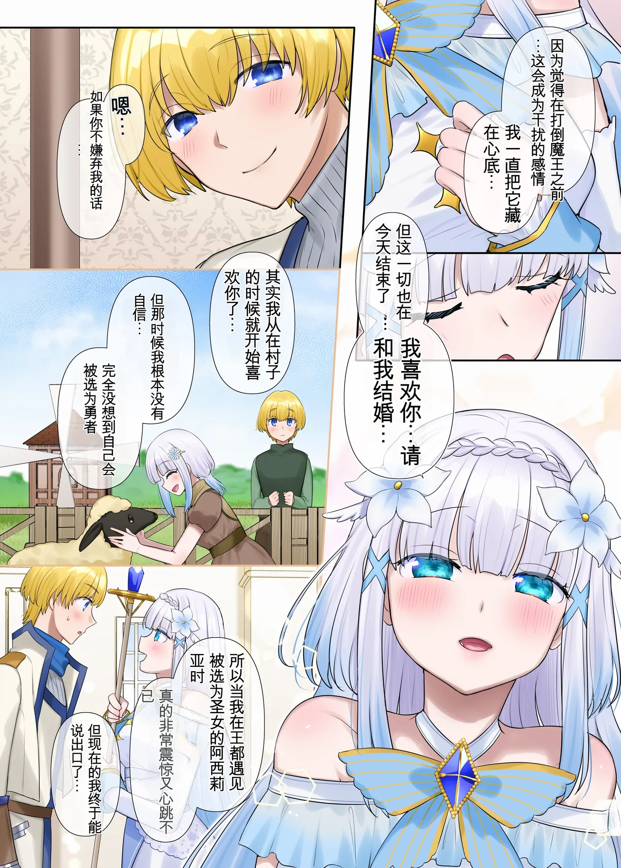 Maou no Sakuryaku ~Juurin Sareshi Seijo to Yuusha no Tamashii~ page 7 full