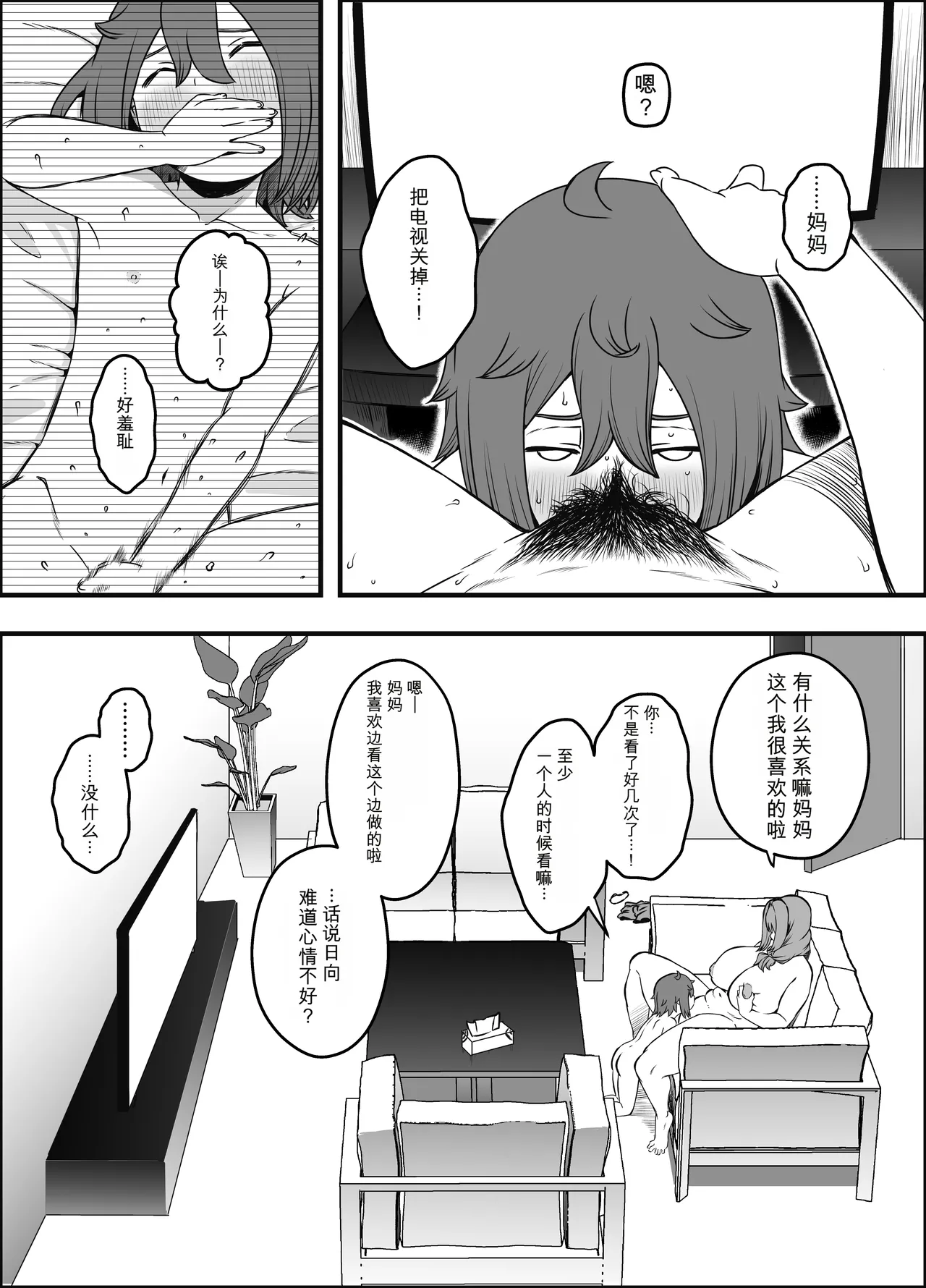 Uso Oyako 5 page 8 full