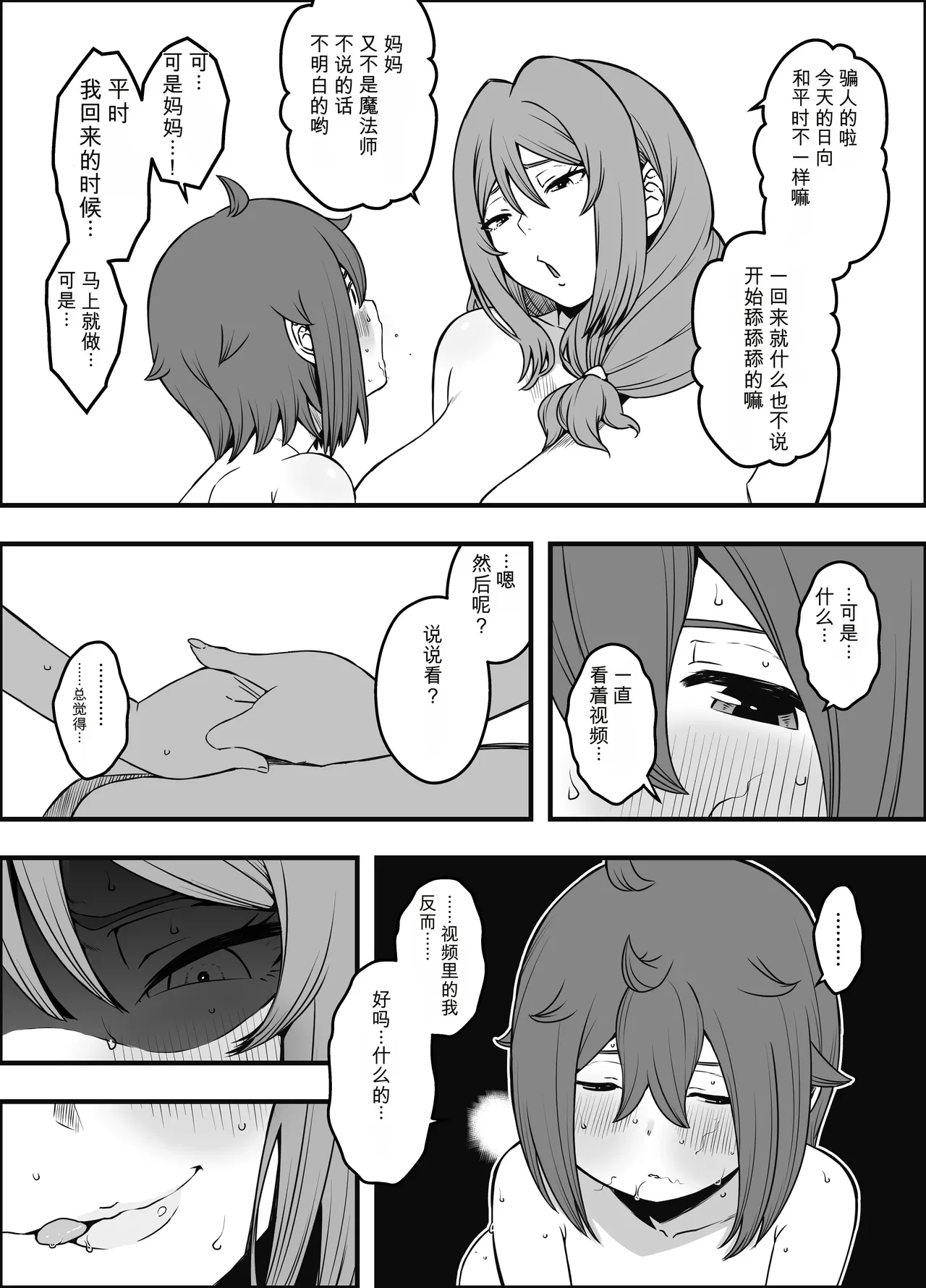 Uso Oyako 5 page 9 full