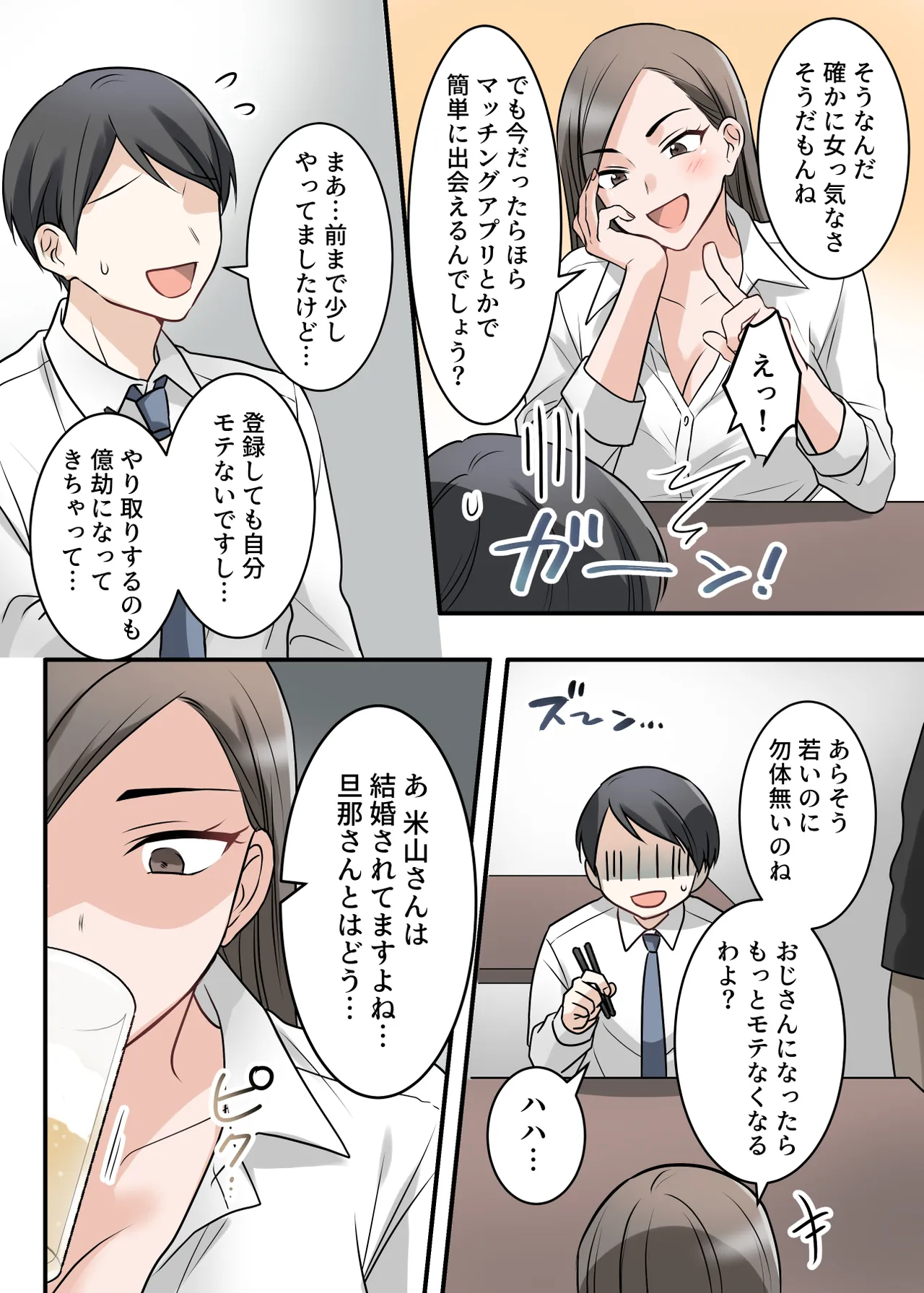 男勝りな巨乳人妻上司とあまあまセフレ関係になった件 page 10 full