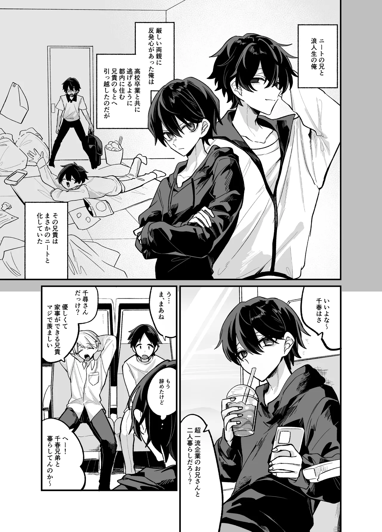 Onii-chan to pakopako nama haishin page 6 full