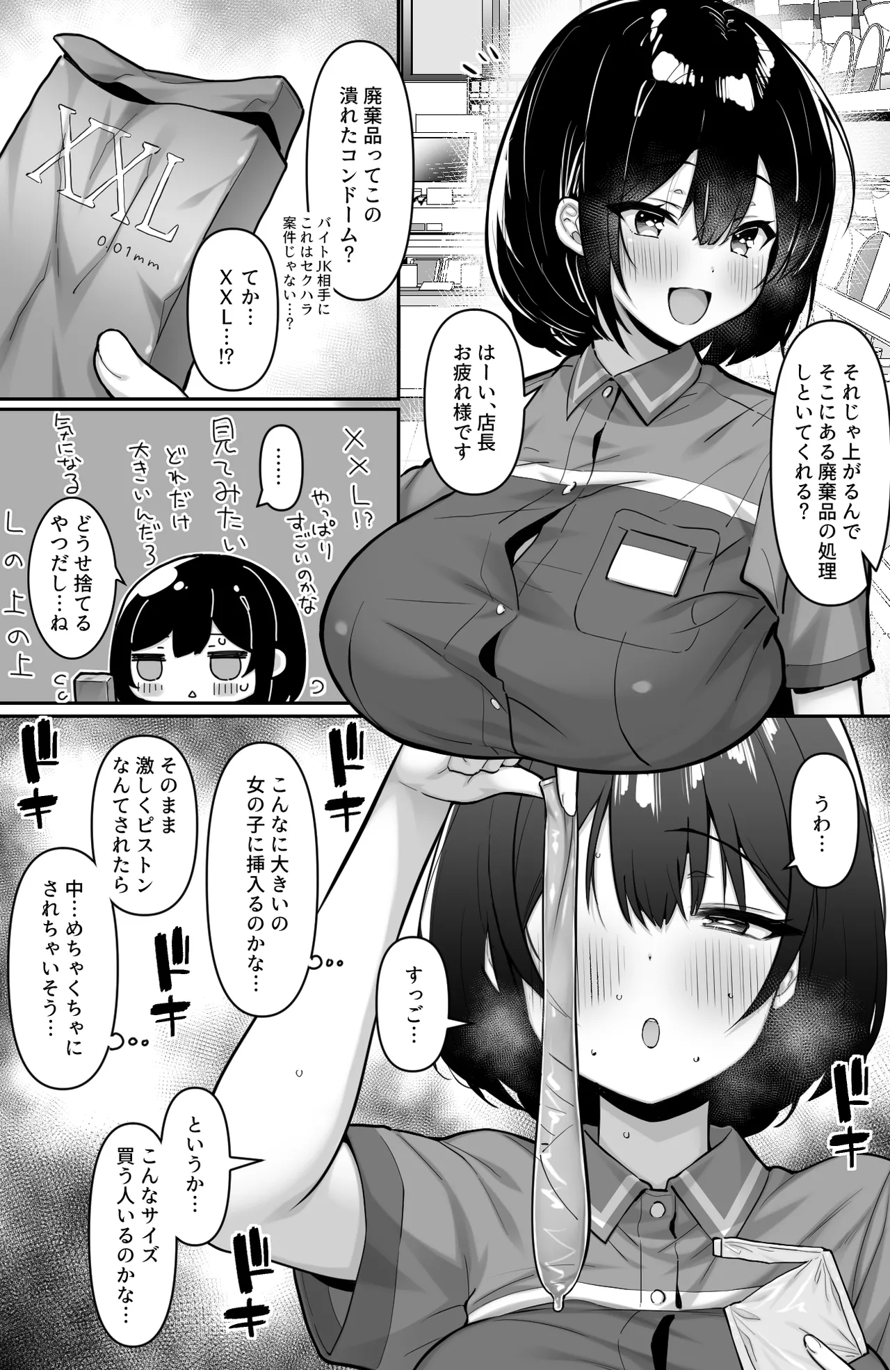 コンビニのバイトJKはXXLサイズのコンドームを買うお客さんが気になって仕方ない page 2 full