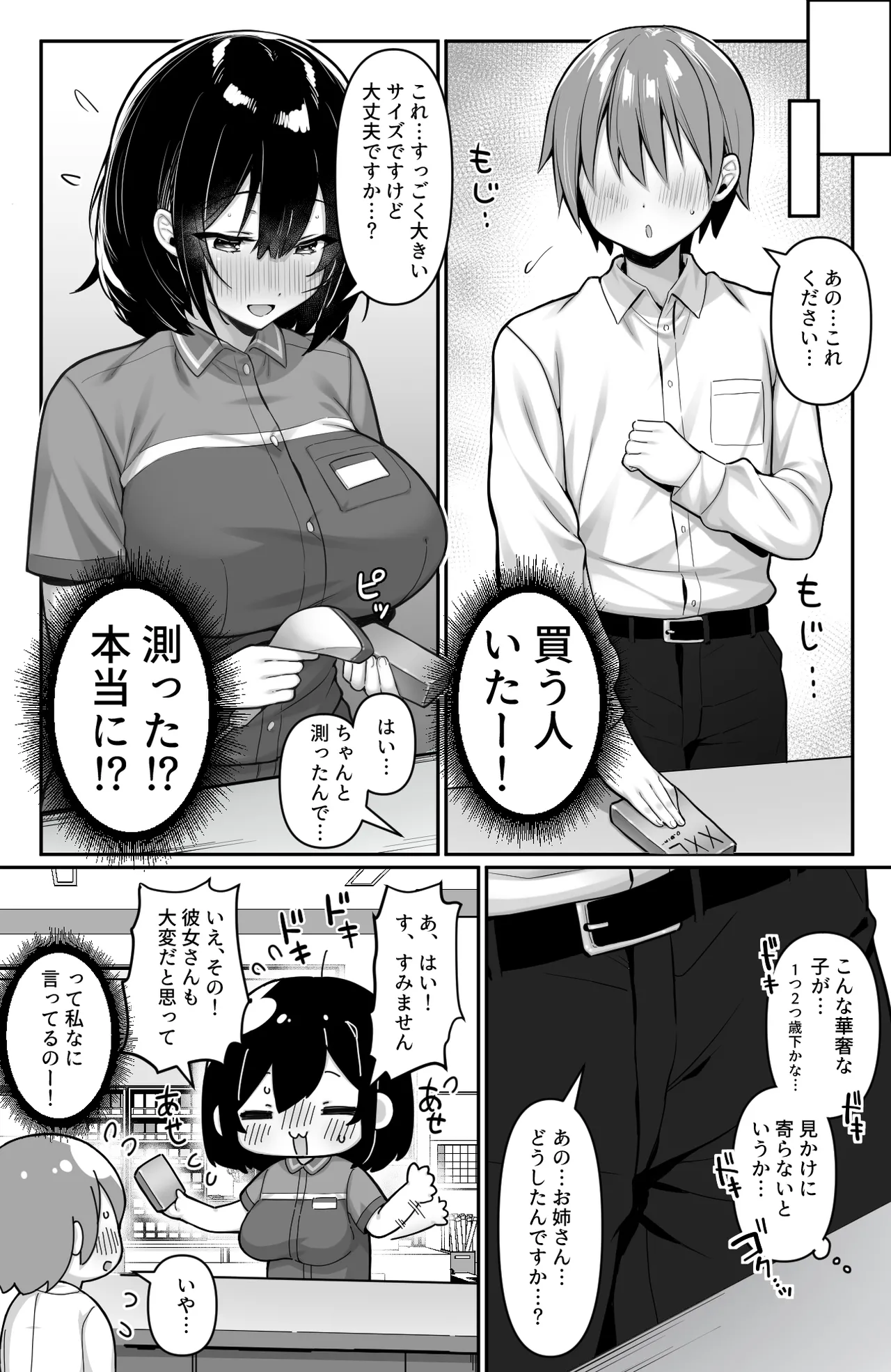 コンビニのバイトJKはXXLサイズのコンドームを買うお客さんが気になって仕方ない page 3 full