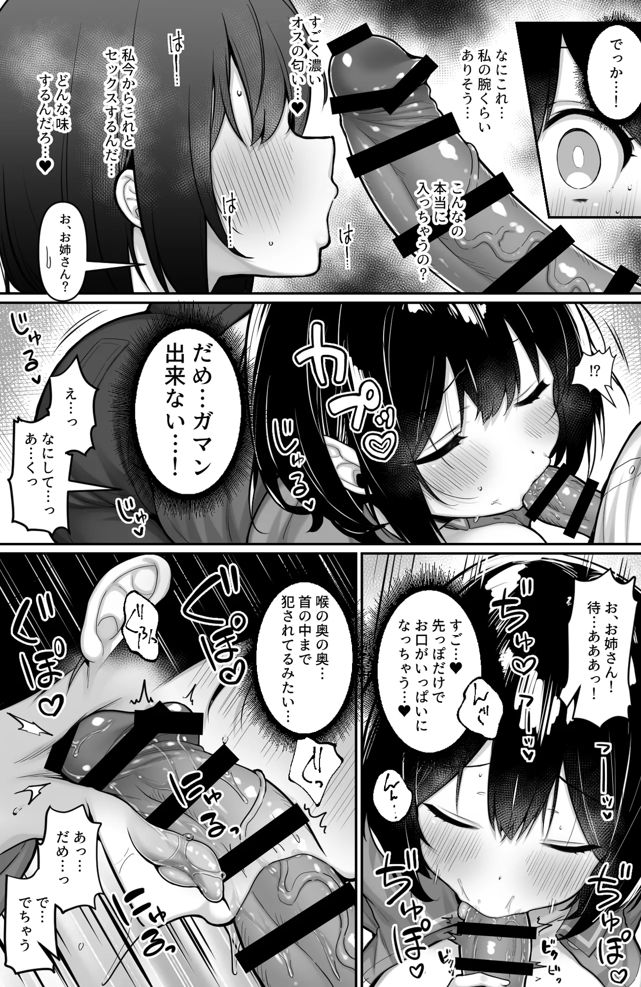 コンビニのバイトJKはXXLサイズのコンドームを買うお客さんが気になって仕方ない page 5 full