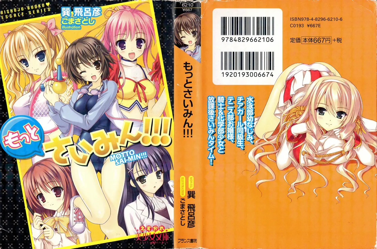 Motto Saimin!!! page 1 full