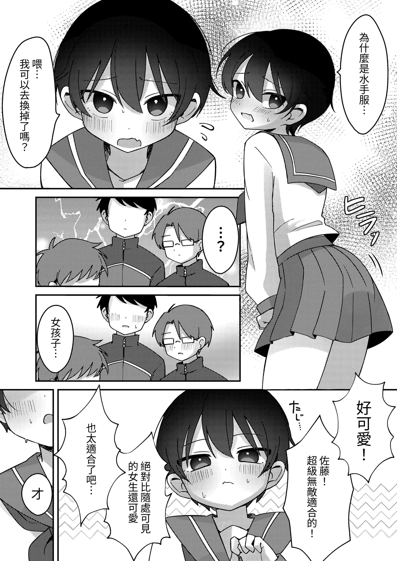 クラスで1番可愛い男の子が女の子にされちゃう話【chinese】 page 5 full