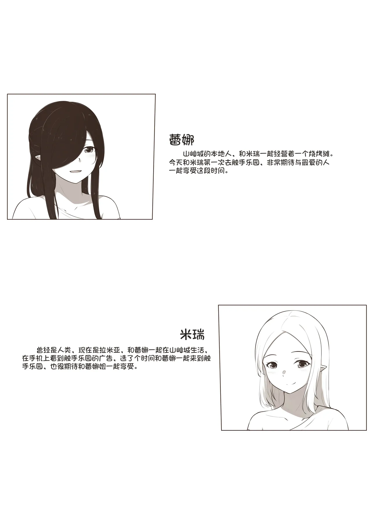 黑与白，你与我 | 欢迎来到触手乐园 1 page 2 full