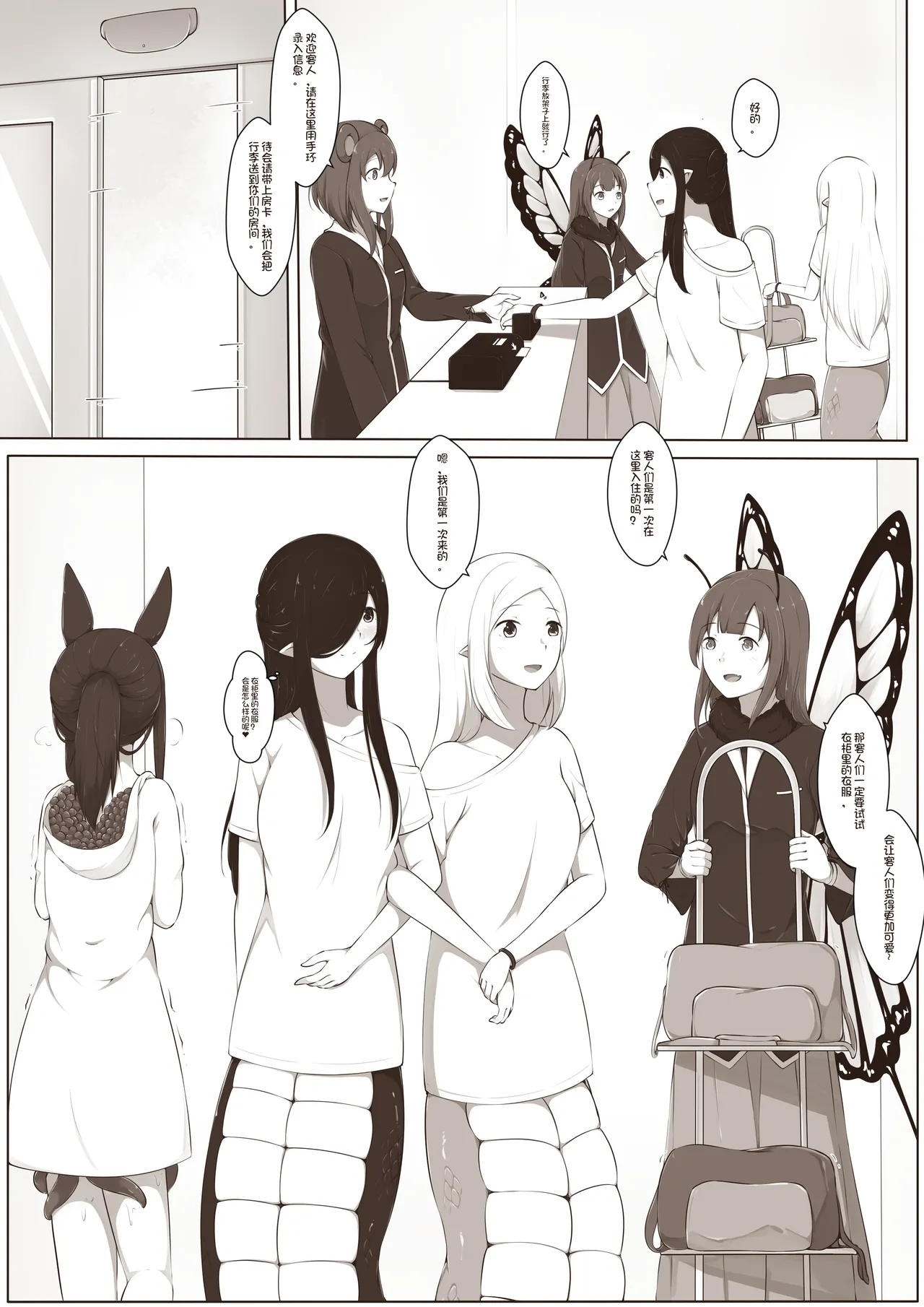 黑与白，你与我 | 欢迎来到触手乐园 1 page 9 full