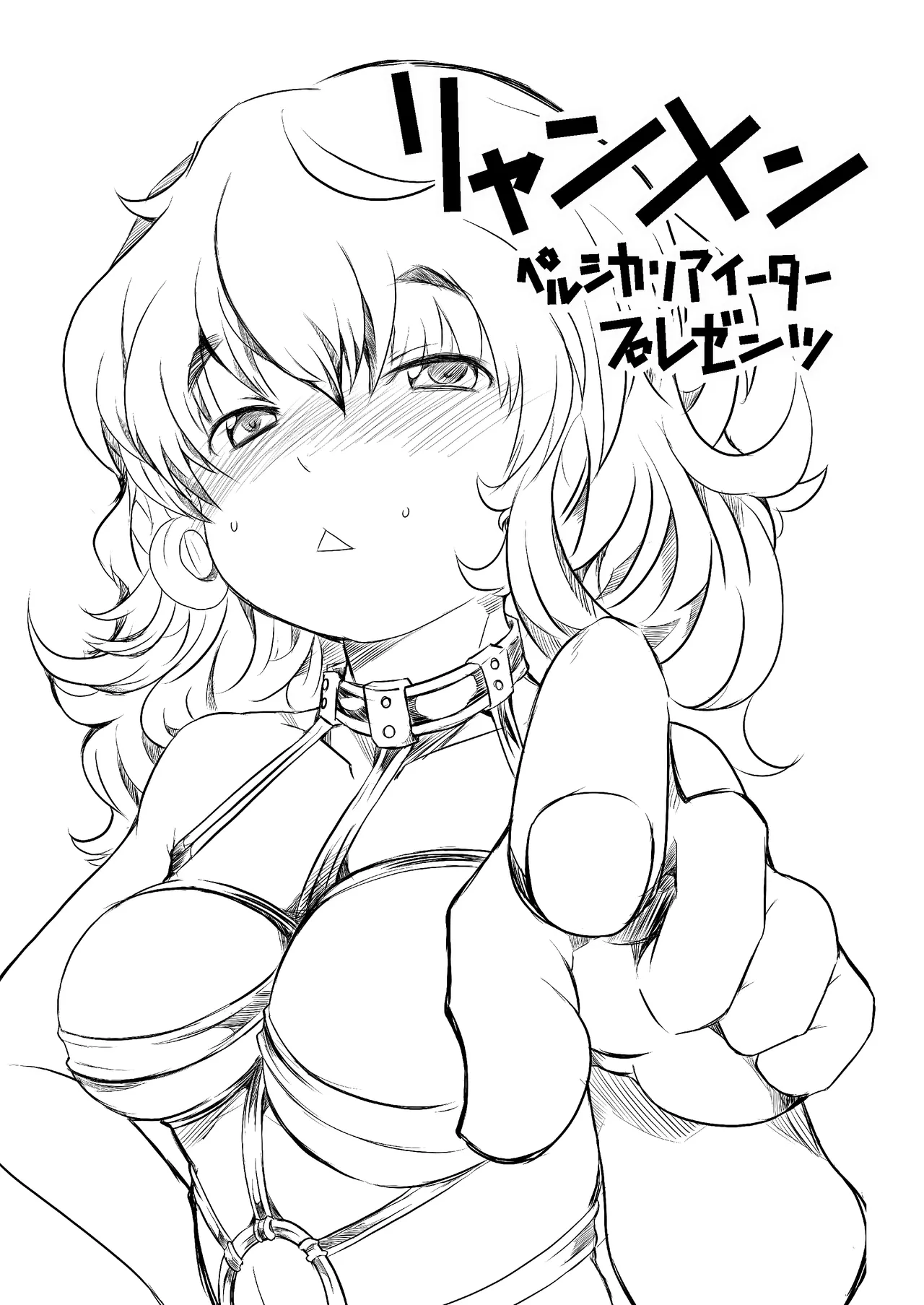 リャンメン page 2 full