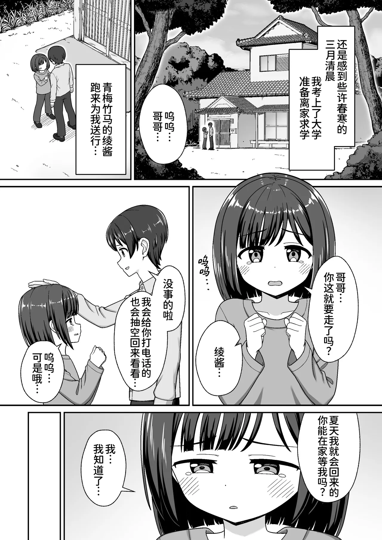 Sukisuki Onii-chan Inaka Ecchi -Inaka no Osananajimi ni Sukarete, Icha Love suru Natsu- page 4 full