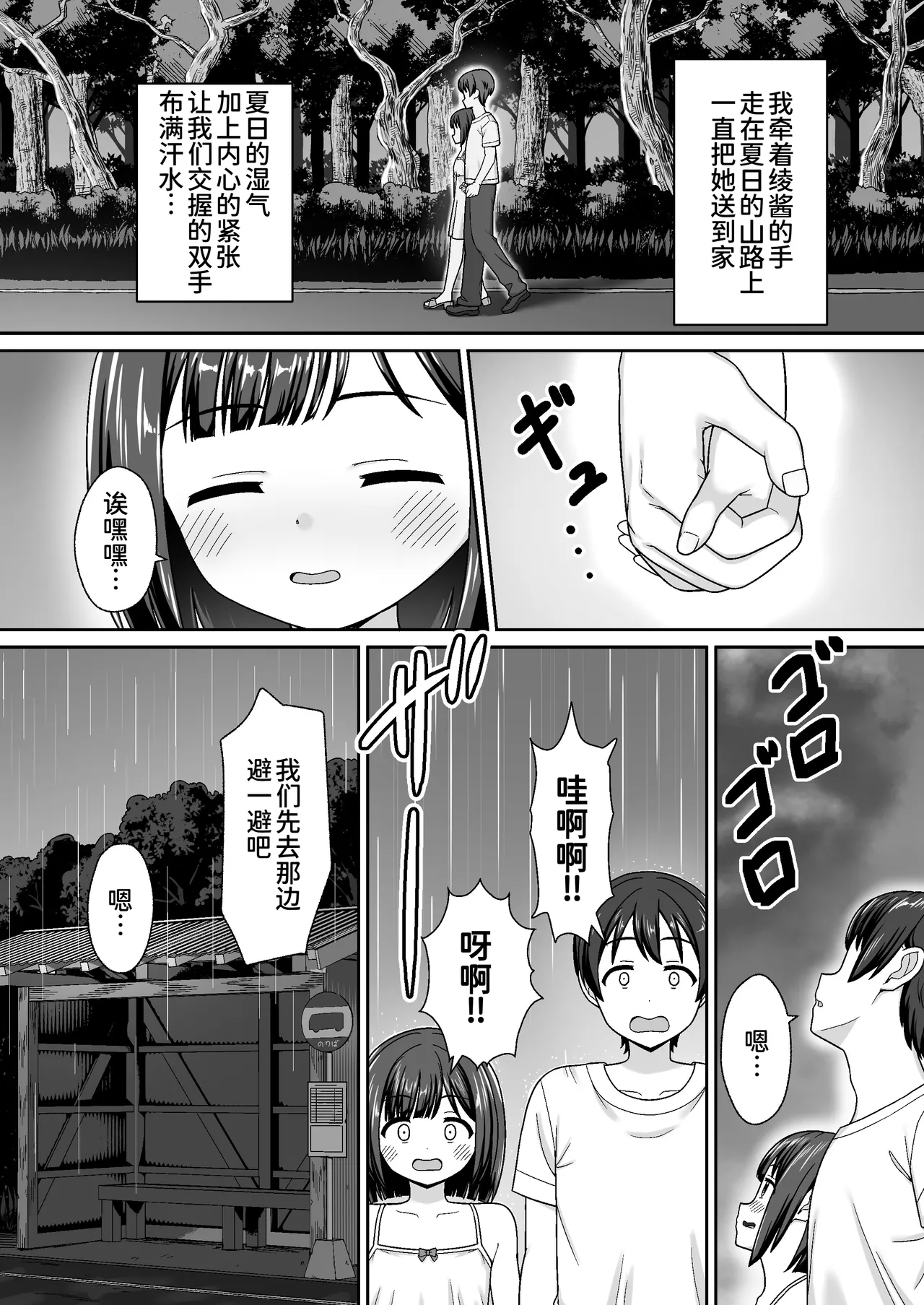 Sukisuki Onii-chan Inaka Ecchi -Inaka no Osananajimi ni Sukarete, Icha Love suru Natsu- page 9 full