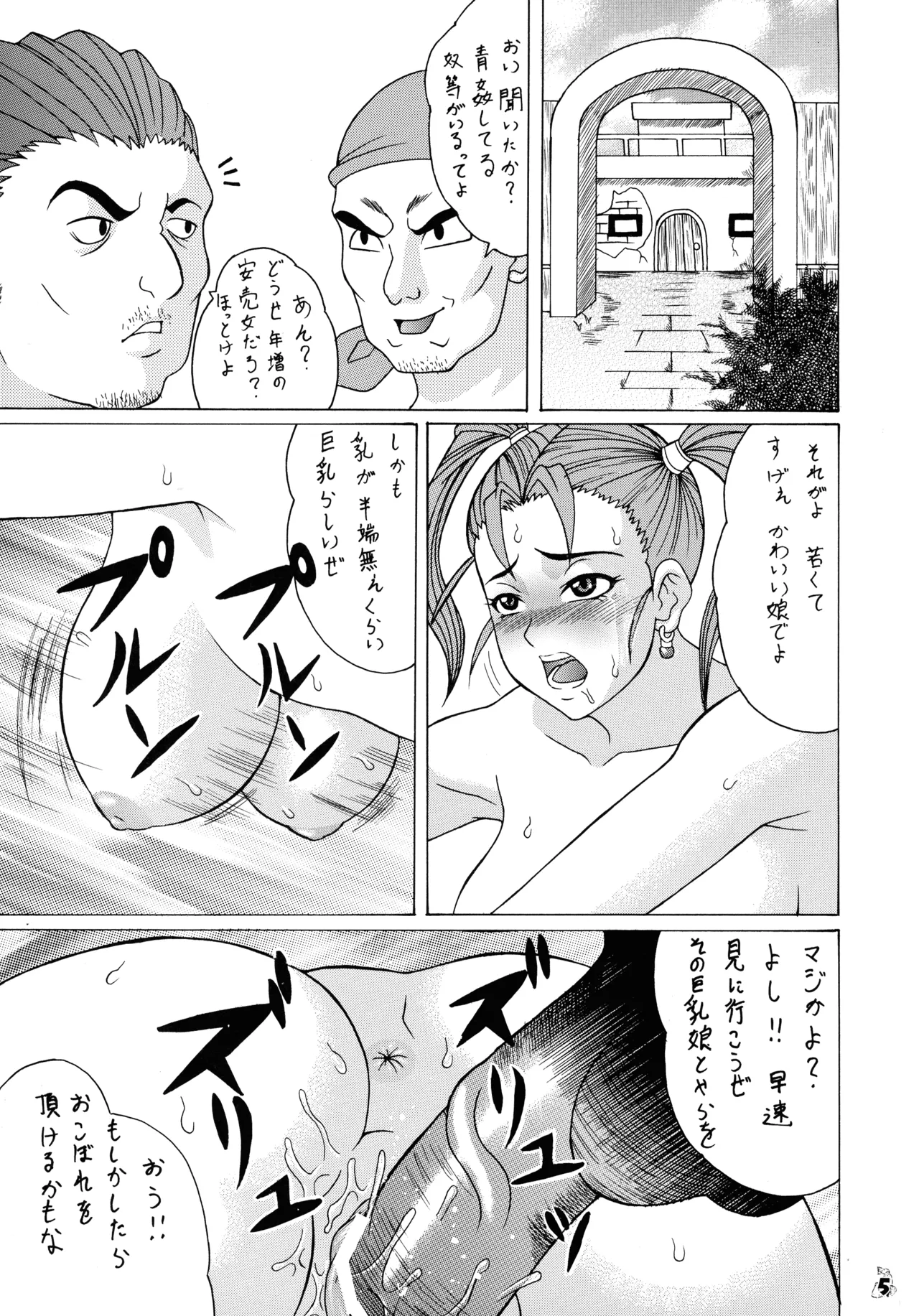Final Quest III page 5 full