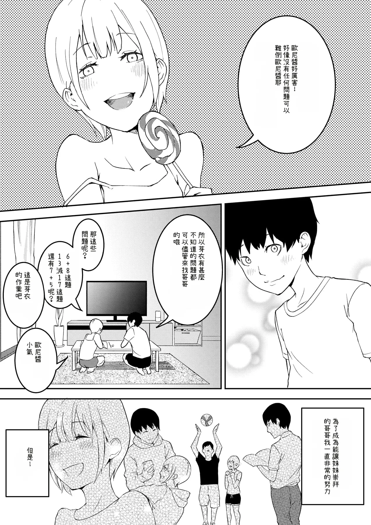 Kinou Made wa Imouto no Otehon datta page 2 full
