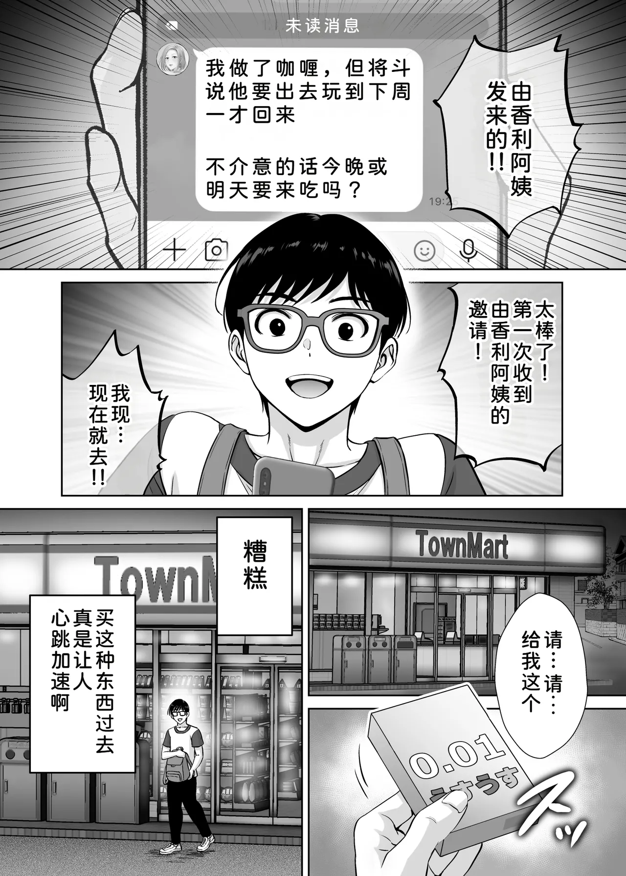 Haha Swapping 2 ~Kaa-chan o Koukanshite Iratsuita Ore no Yabai Shitto no Hanashi~ page 10 full