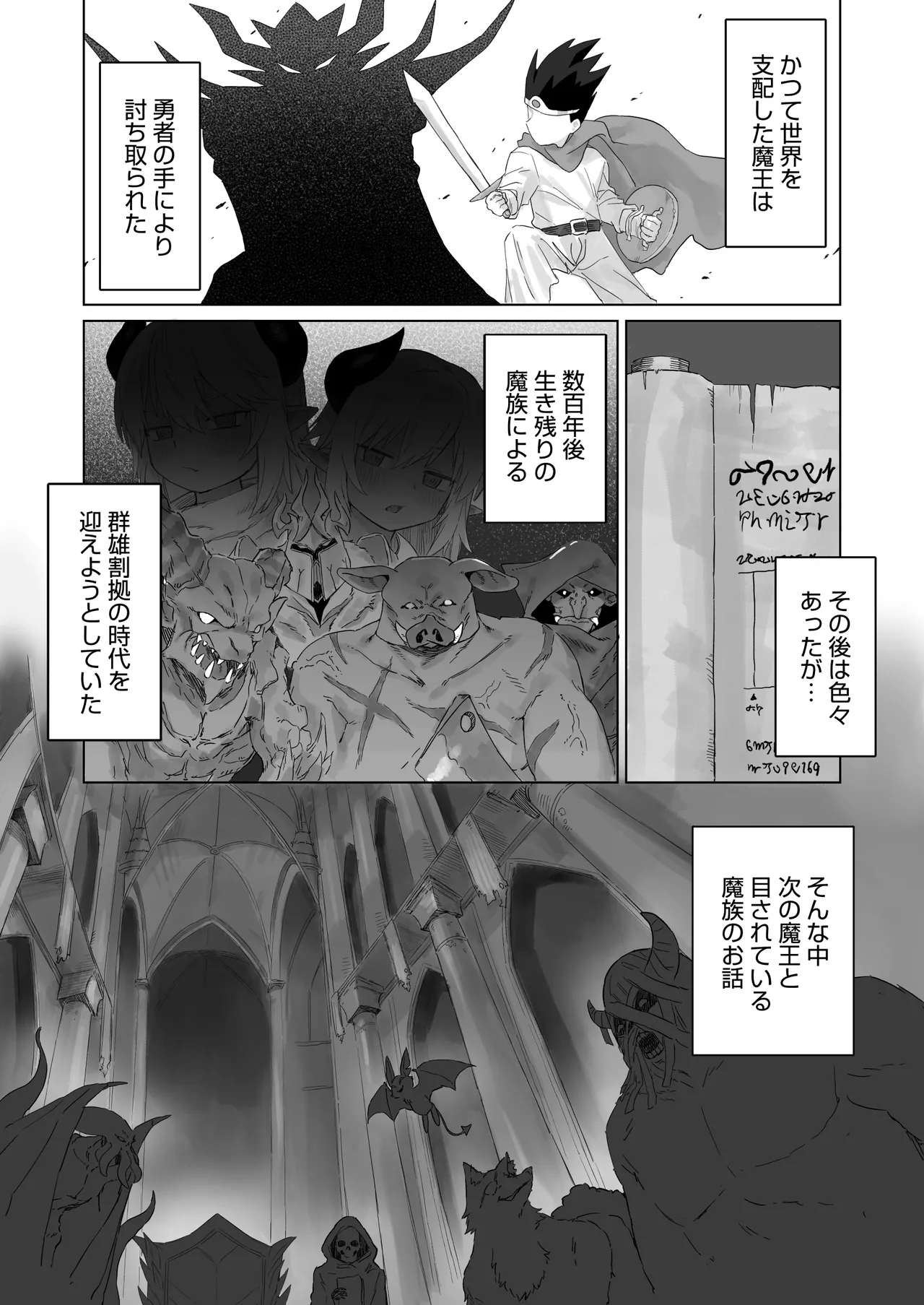 魔王の娘を堕とすまで page 2 full