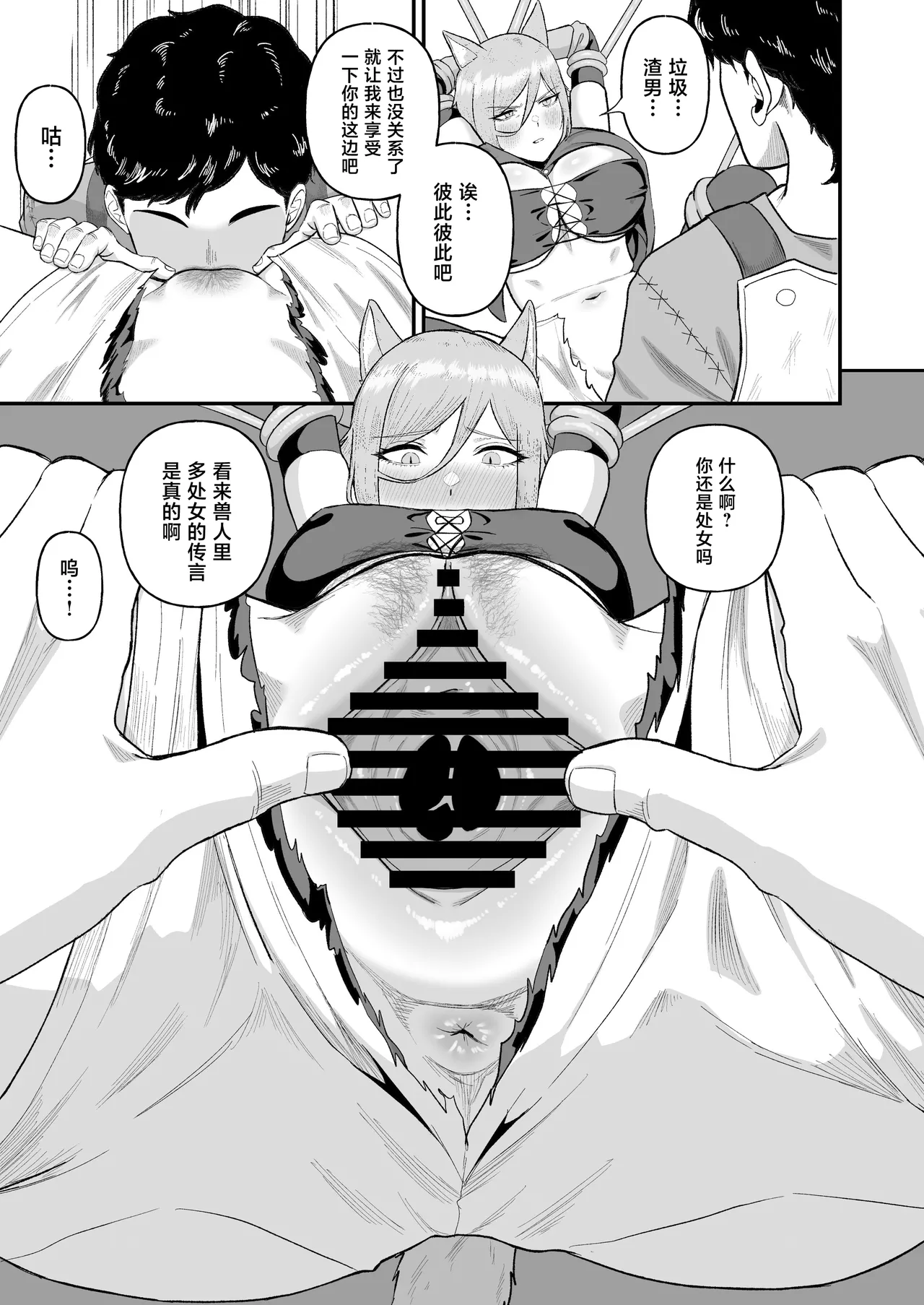 Sex Tame 2 -Neko Kemonohito - page 10 full