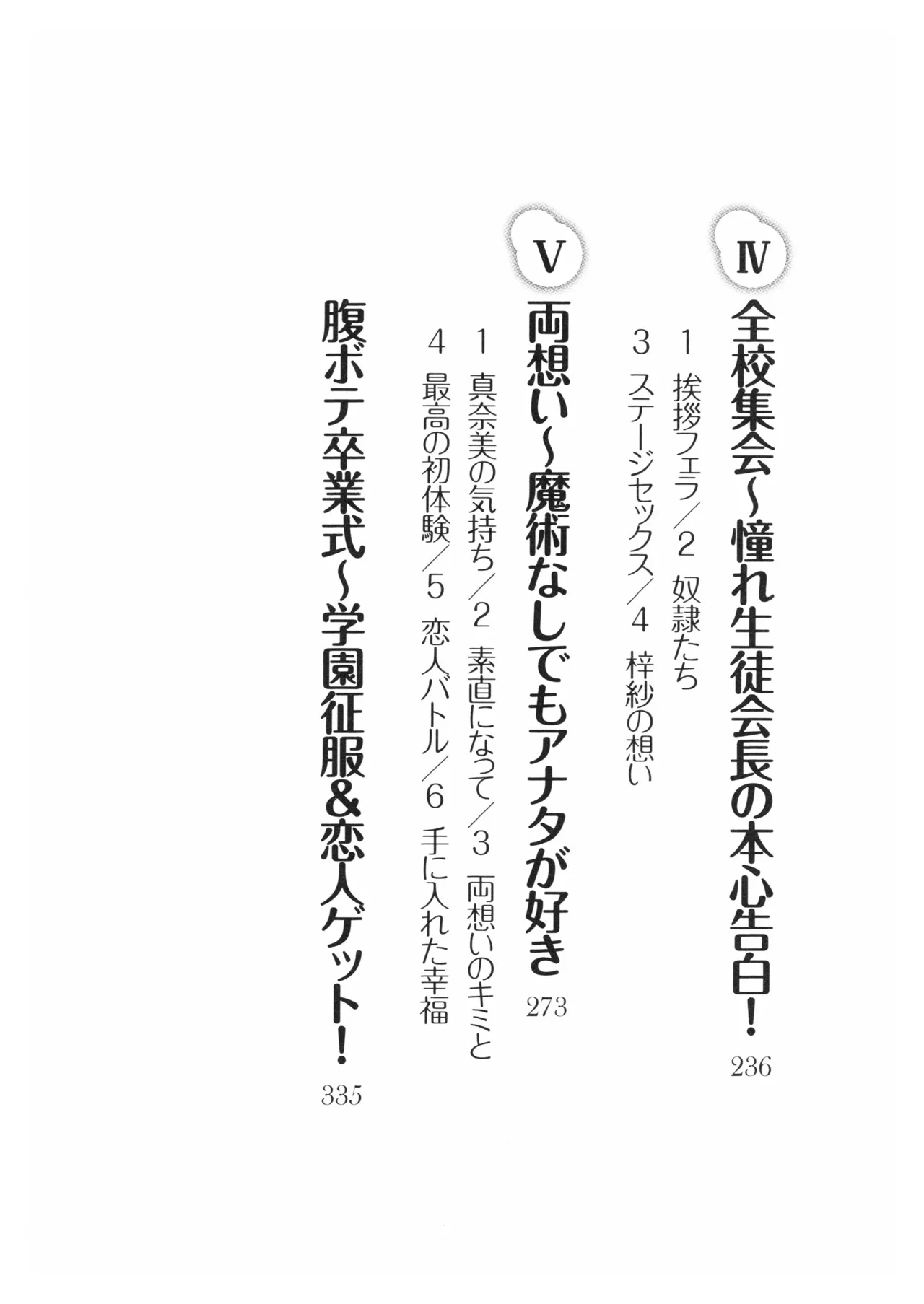 Majutsu De Gakko Marugoto Saiminshihai! page 8 full