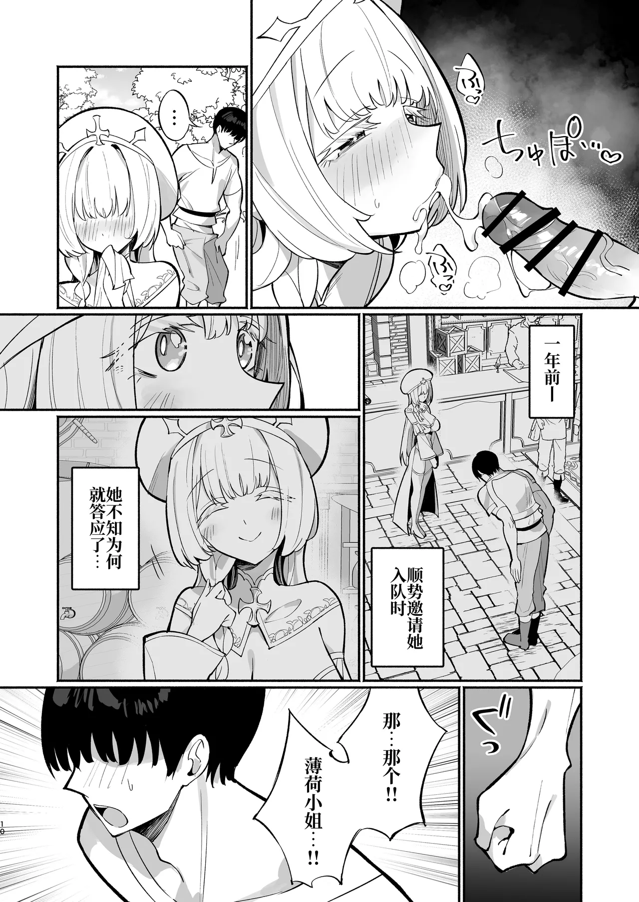 Mint-san wa Amaama Koubi shitai. ~Kyonyuu Healer no Onee-san ga Mechakucha Sasotte kuru Hanashi~ | 明塔姐姐想要和战士弟弟甜甜蜜蜜地做爱~被巨乳治愈师姐姐超猛烈的攻势所诱惑~ page 9 full