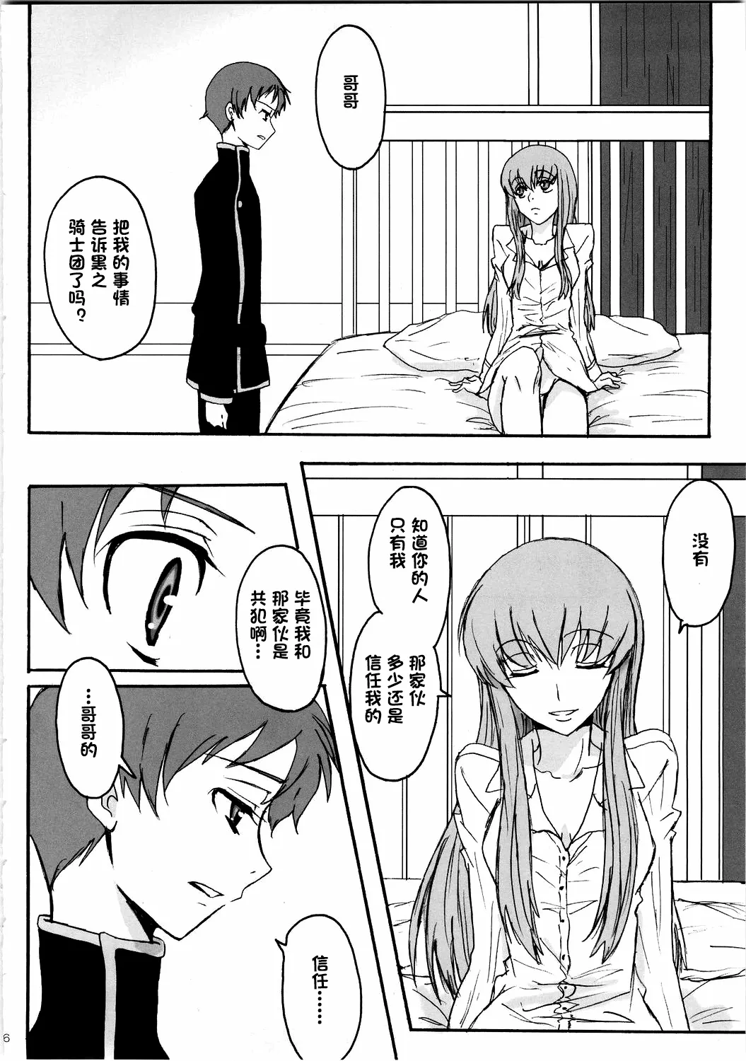 Secret Secret page 5 full