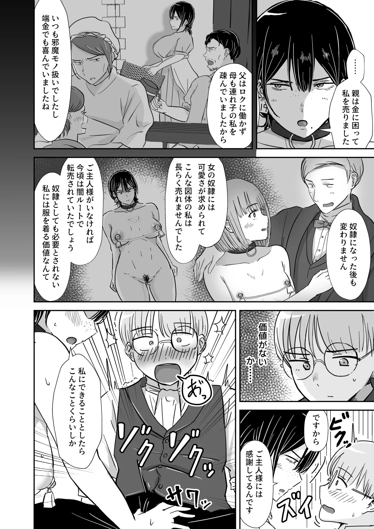 全裸奴隷との性活 page 7 full