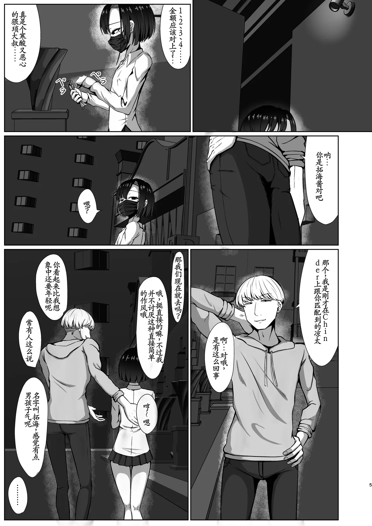 Takumi? Cgakuse? 1km Inai page 5 full