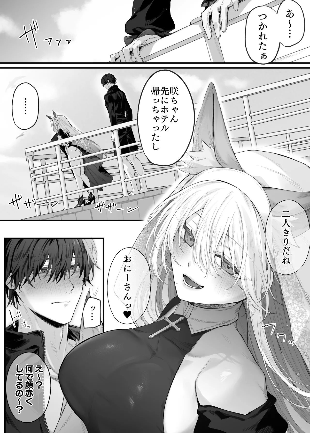 Imouto no Tomodachi ga Akogare no G-Cup Gal Cosplayer Datta Hanashi 2 page 8 full