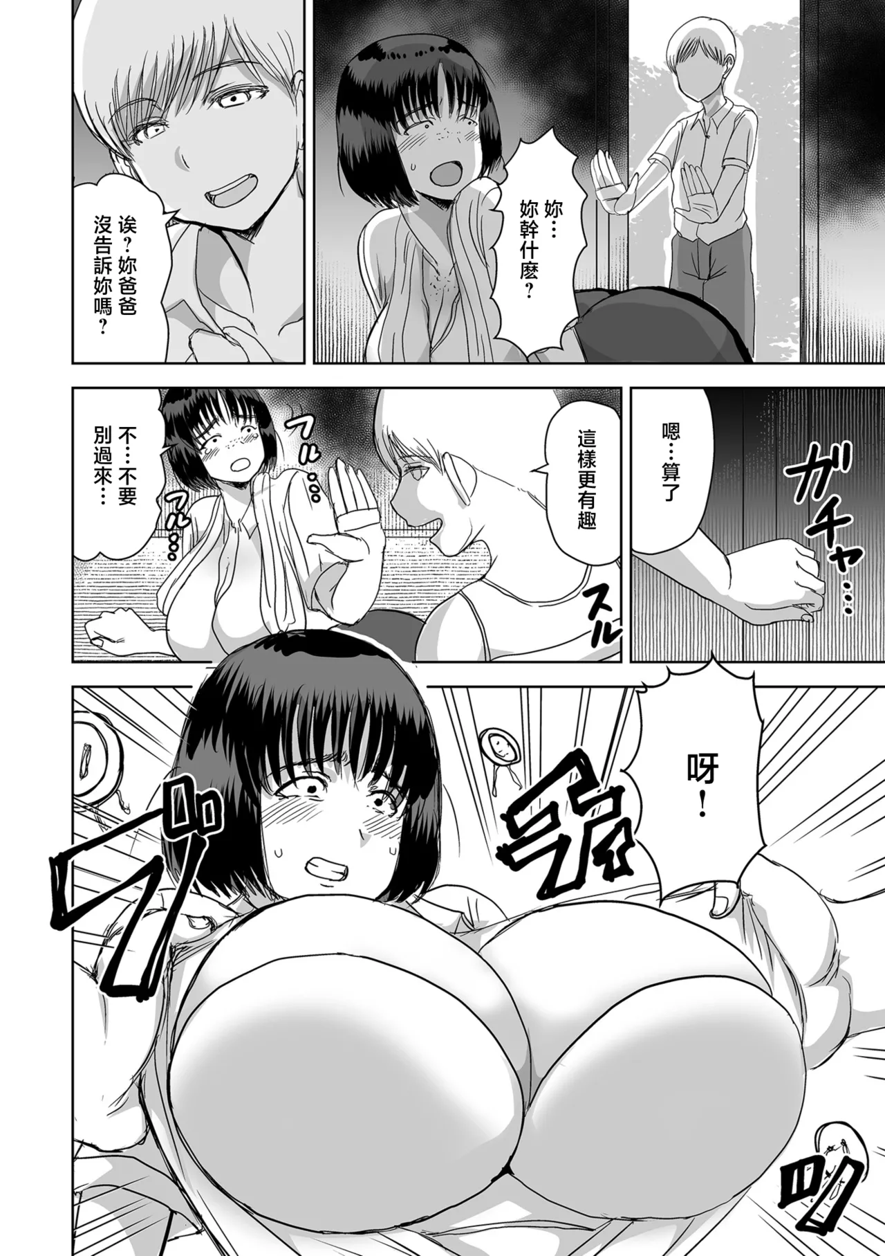 田含の事件 page 6 full