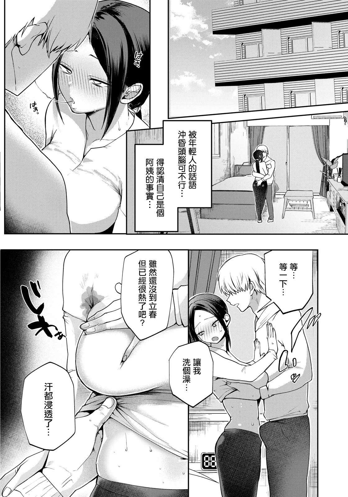 花踏みと影。 page 4 full
